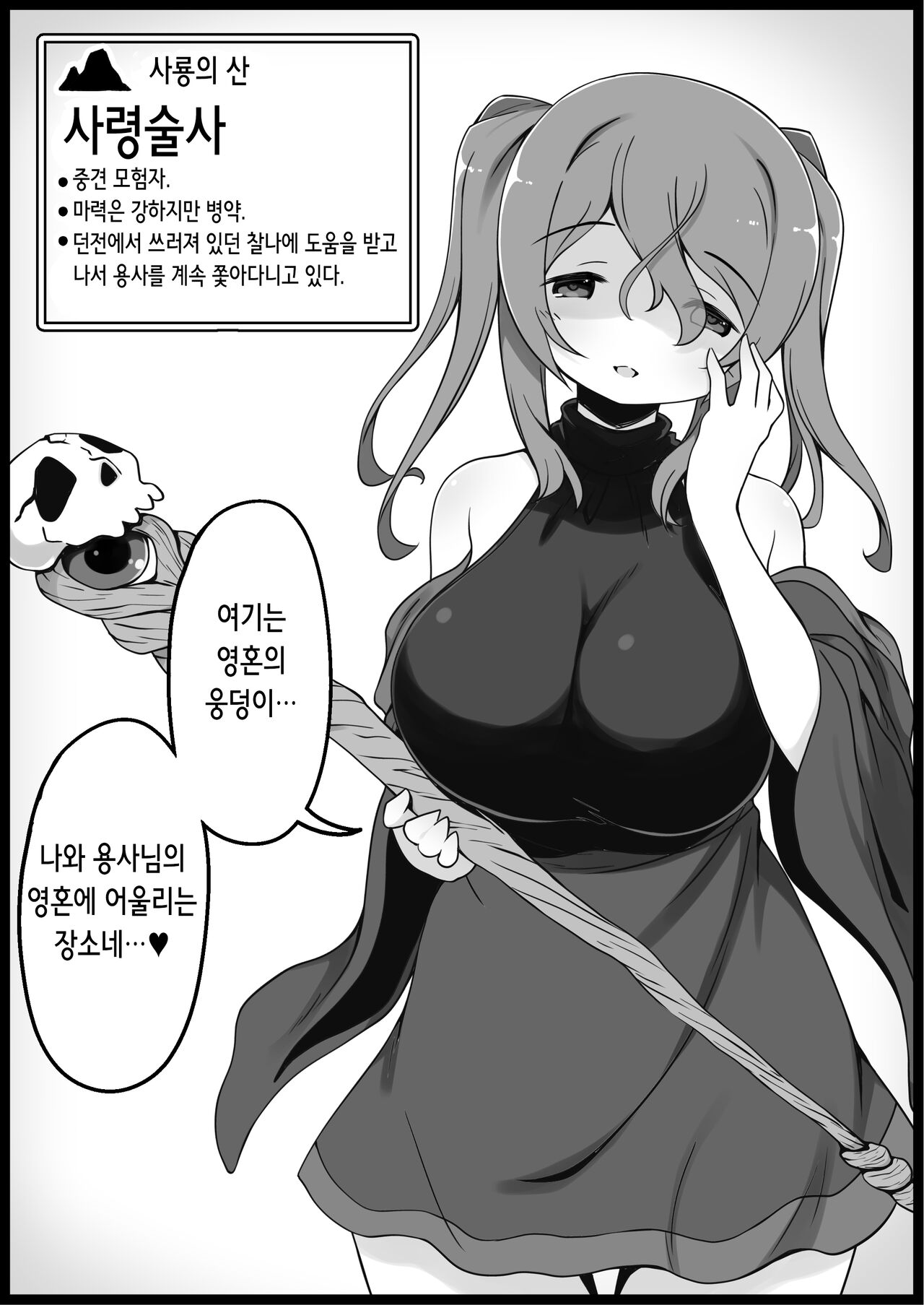 Yuusha ni Kanyou Sugiru Fantasy Sekai 3 | 용사에게 지나치게 관대한 세계 3 page 9 full