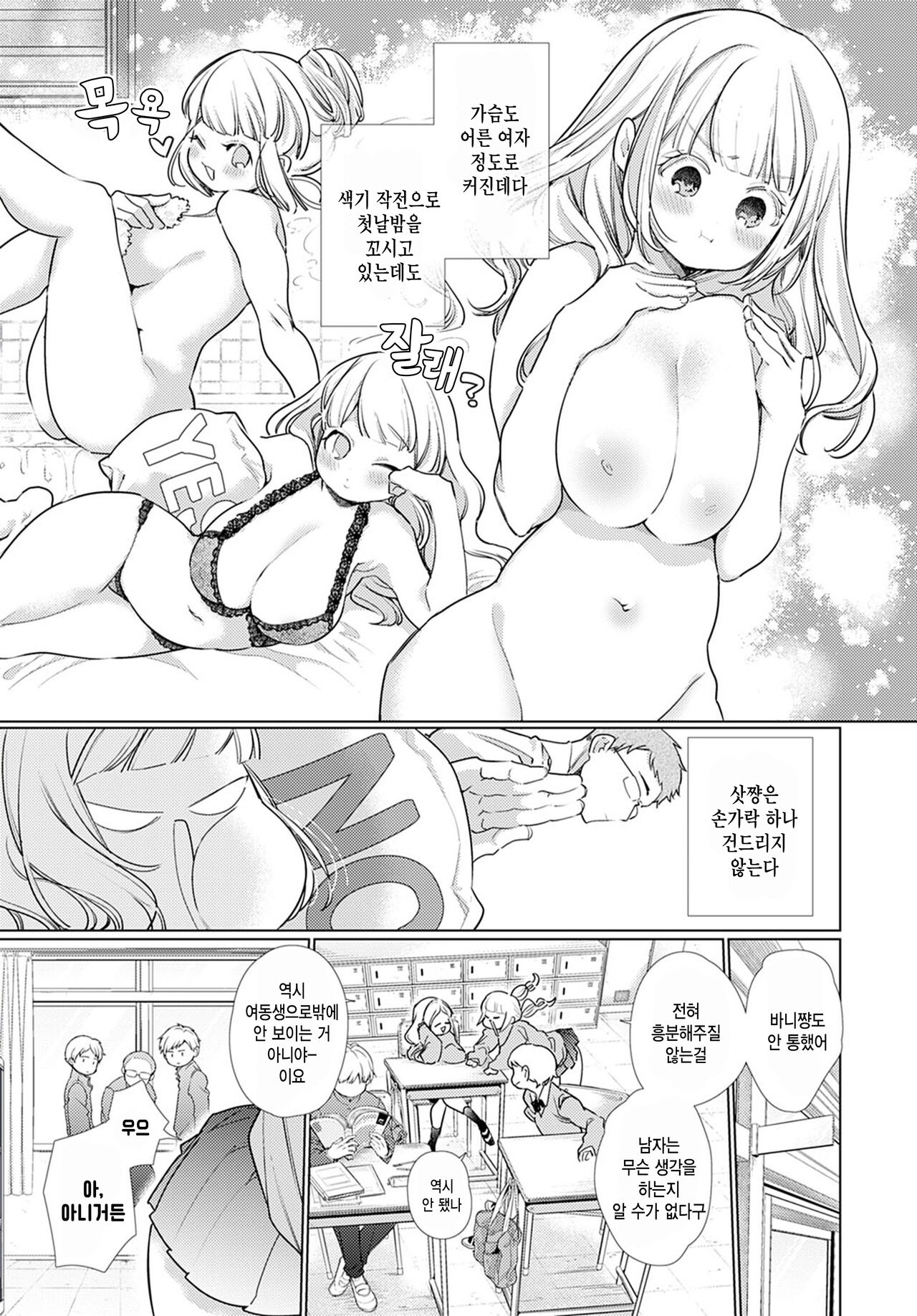 Osananajimi ni Osowaretakute page 3 full