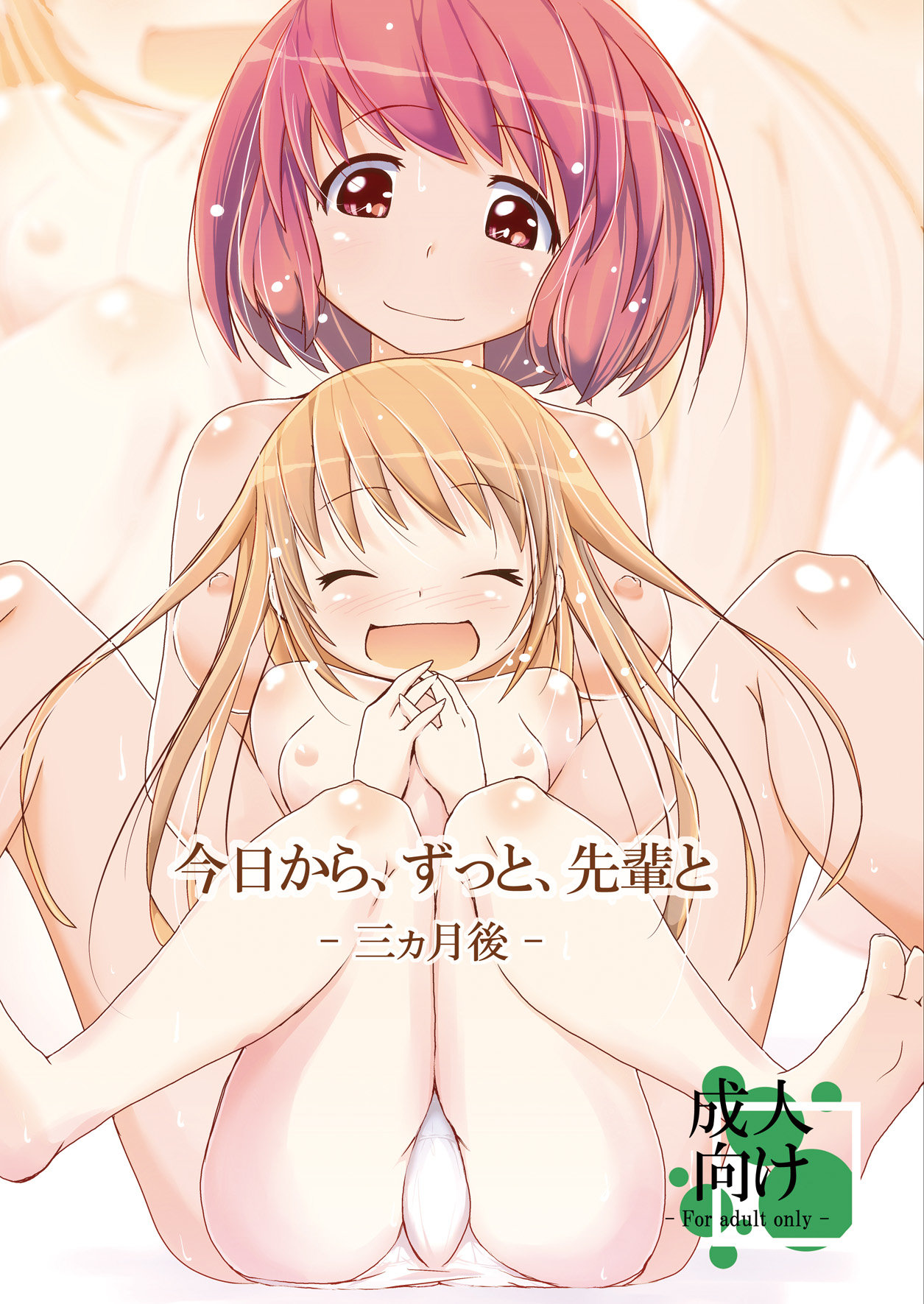 Kyou kara, zutto, Senpai to Soushuuhen Ch. 3 page 1 full