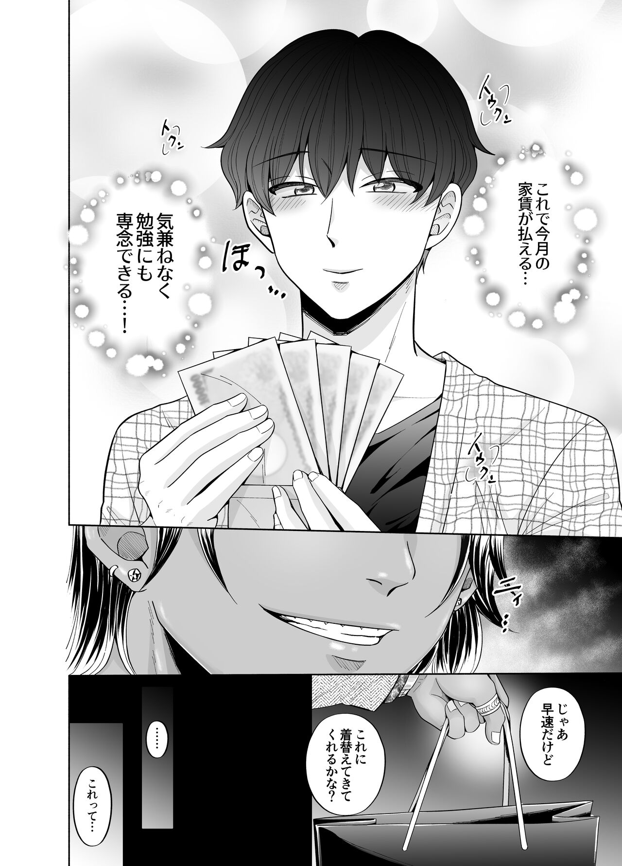 Kugakusei Touma-kun no Grey na Beit 3 ~Papakatsu Hen~ page 10 full