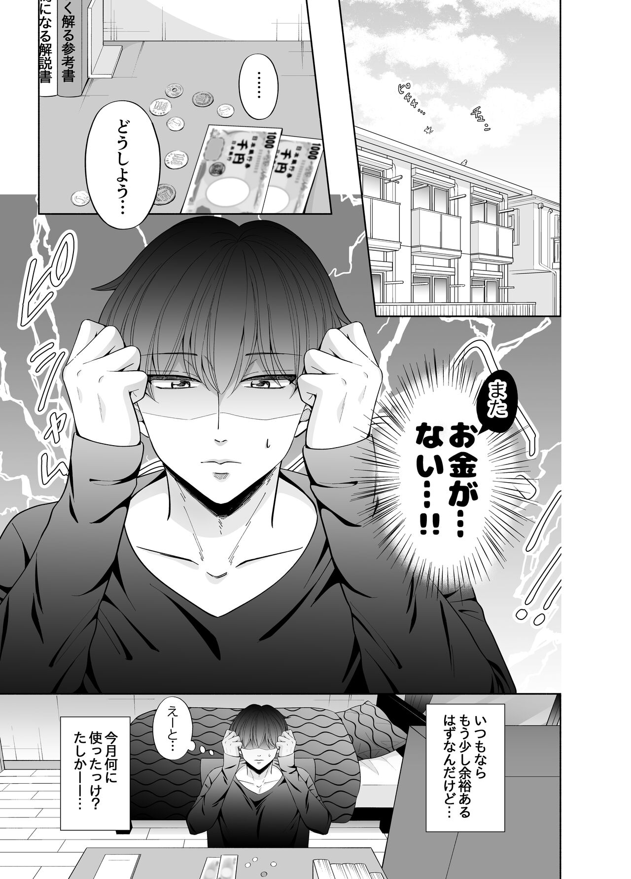 Kugakusei Touma-kun no Grey na Beit 3 ~Papakatsu Hen~ page 3 full