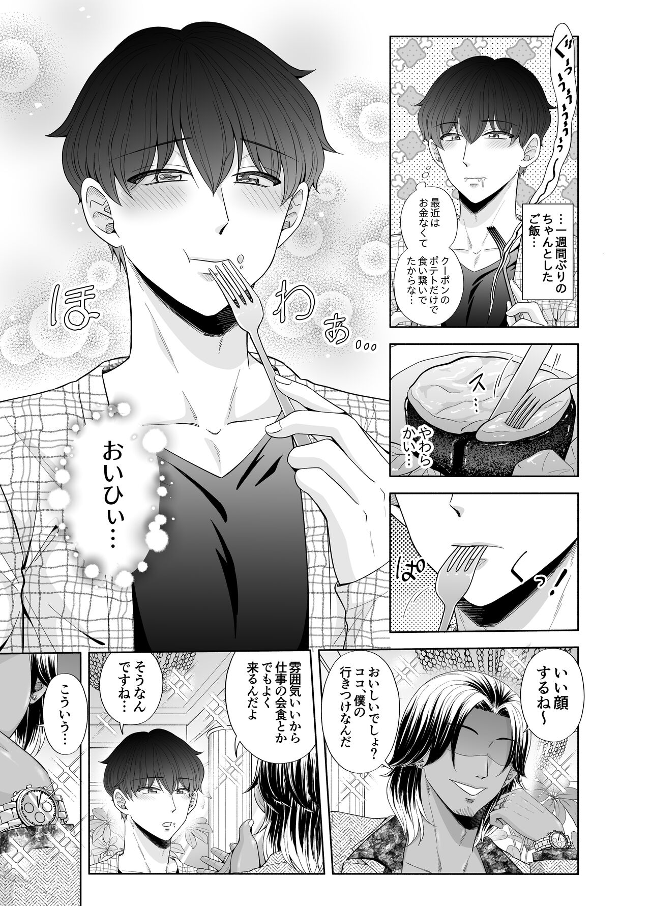 Kugakusei Touma-kun no Grey na Beit 3 ~Papakatsu Hen~ page 7 full