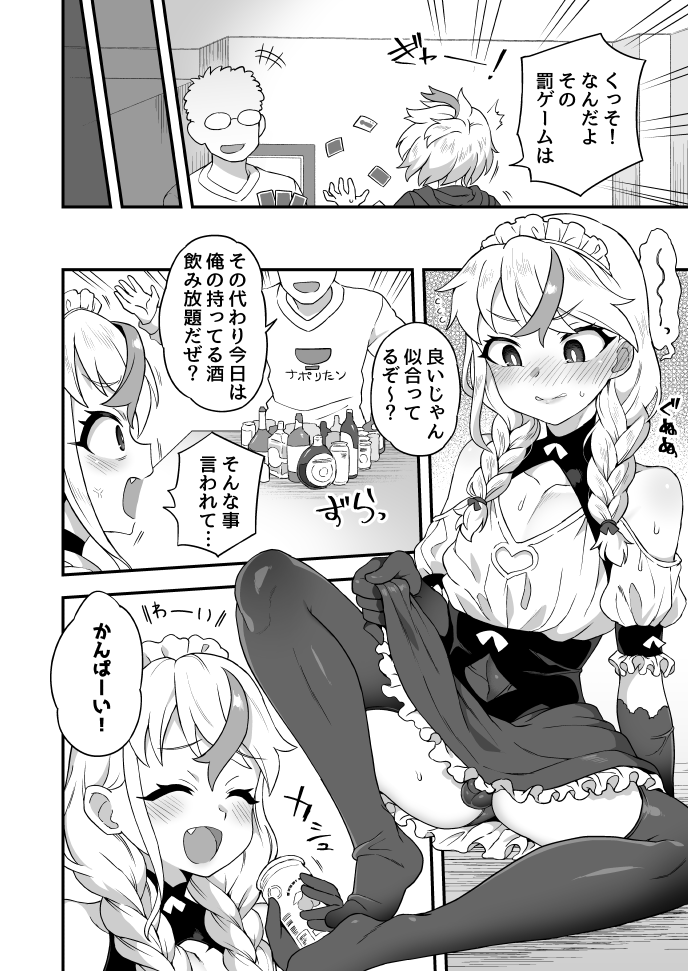 お酒大好き俺も大好き page 2 full