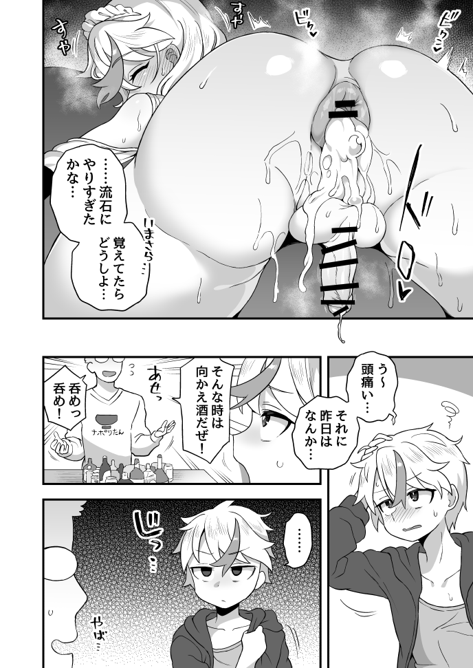 お酒大好き俺も大好き page 8 full