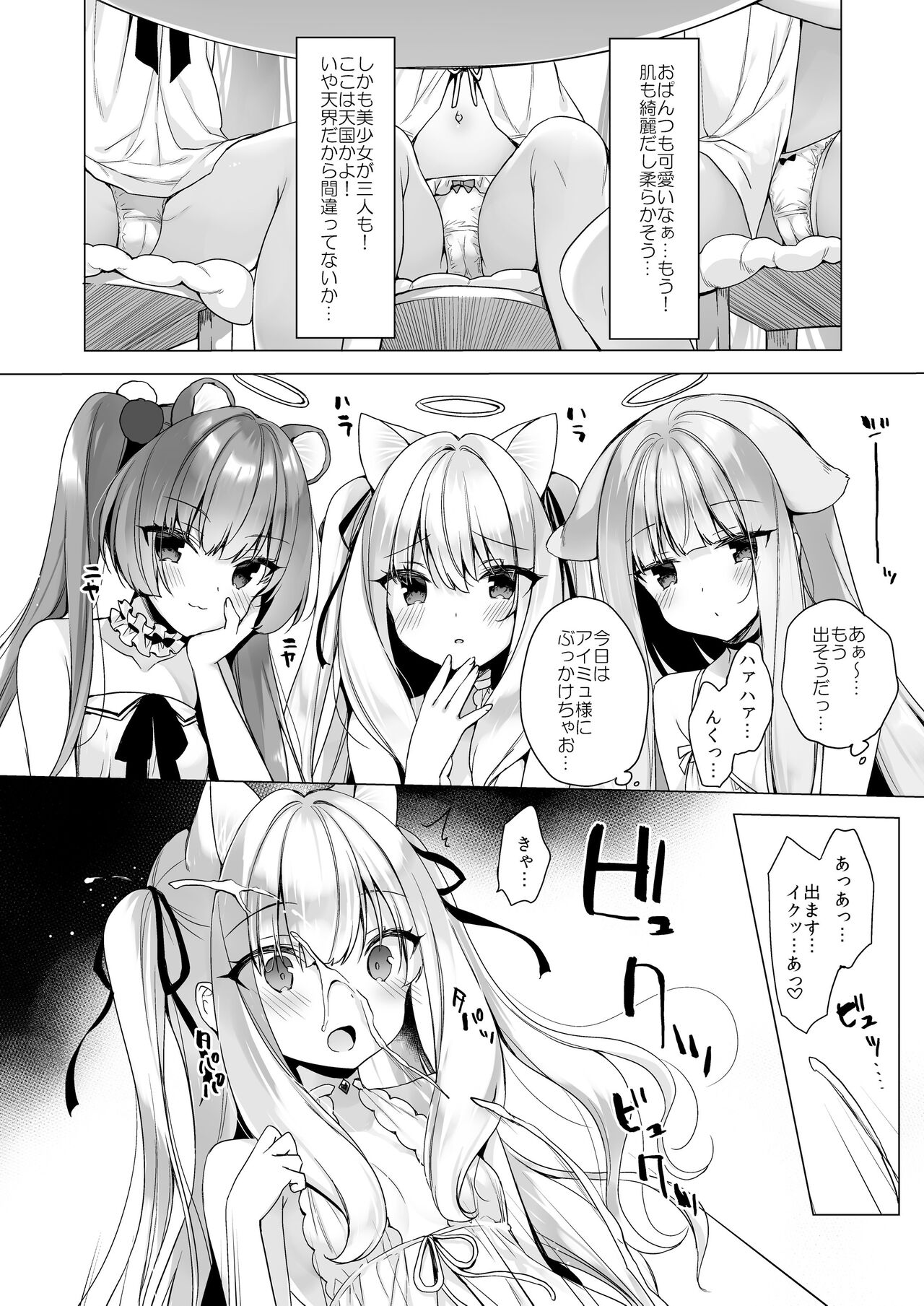 Daten Keikaku -Muku na Tenshi wa Kairaku ni Ochiru- page 10 full