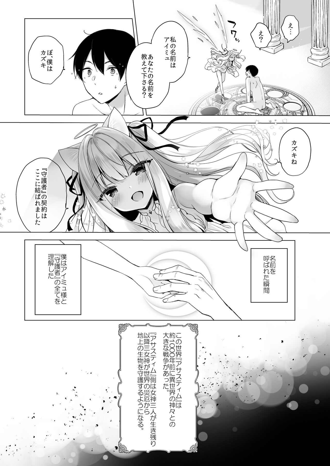Daten Keikaku -Muku na Tenshi wa Kairaku ni Ochiru- page 4 full