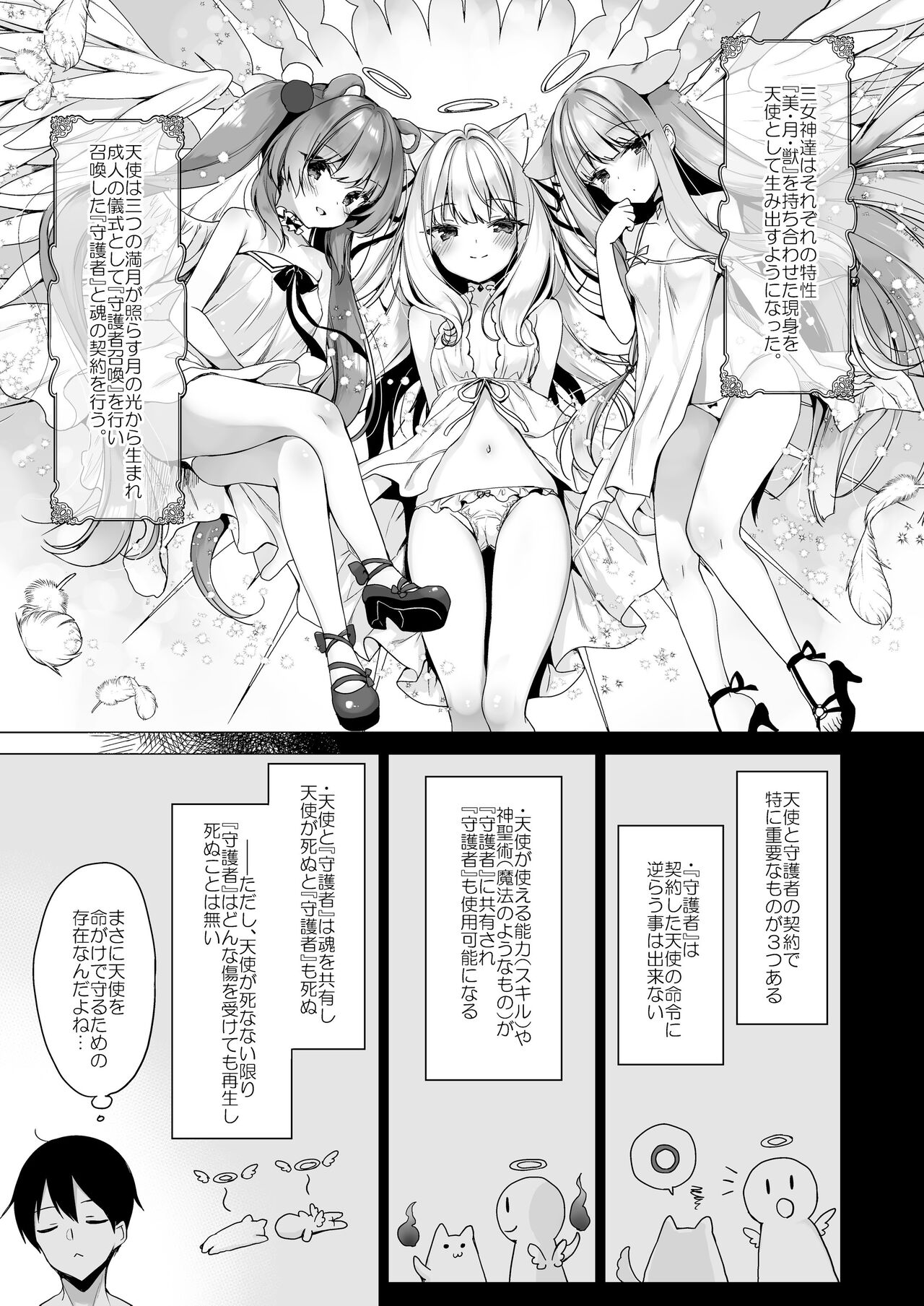 Daten Keikaku -Muku na Tenshi wa Kairaku ni Ochiru- page 5 full