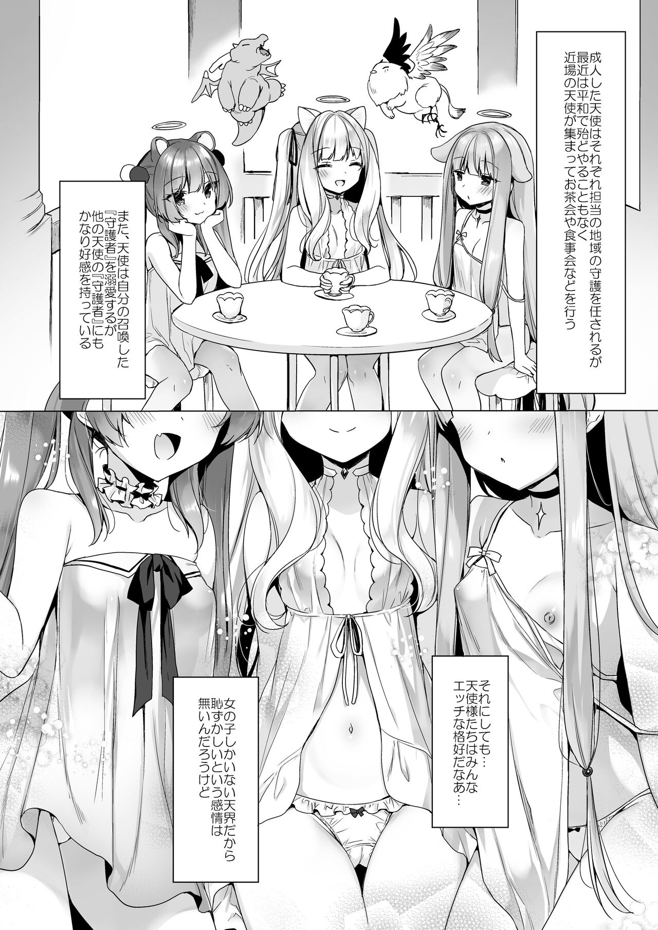 Daten Keikaku -Muku na Tenshi wa Kairaku ni Ochiru- page 8 full