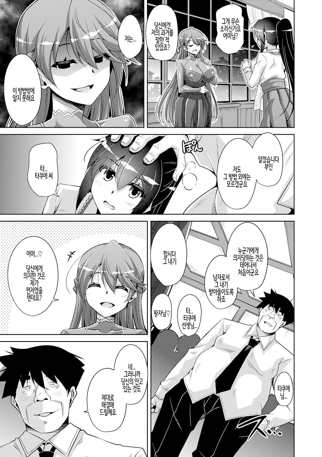 Hakoniwa ni Saku Mesu no Hana Ch.09 | 미니어처 가든의 암꽃 제9화 page 3 full