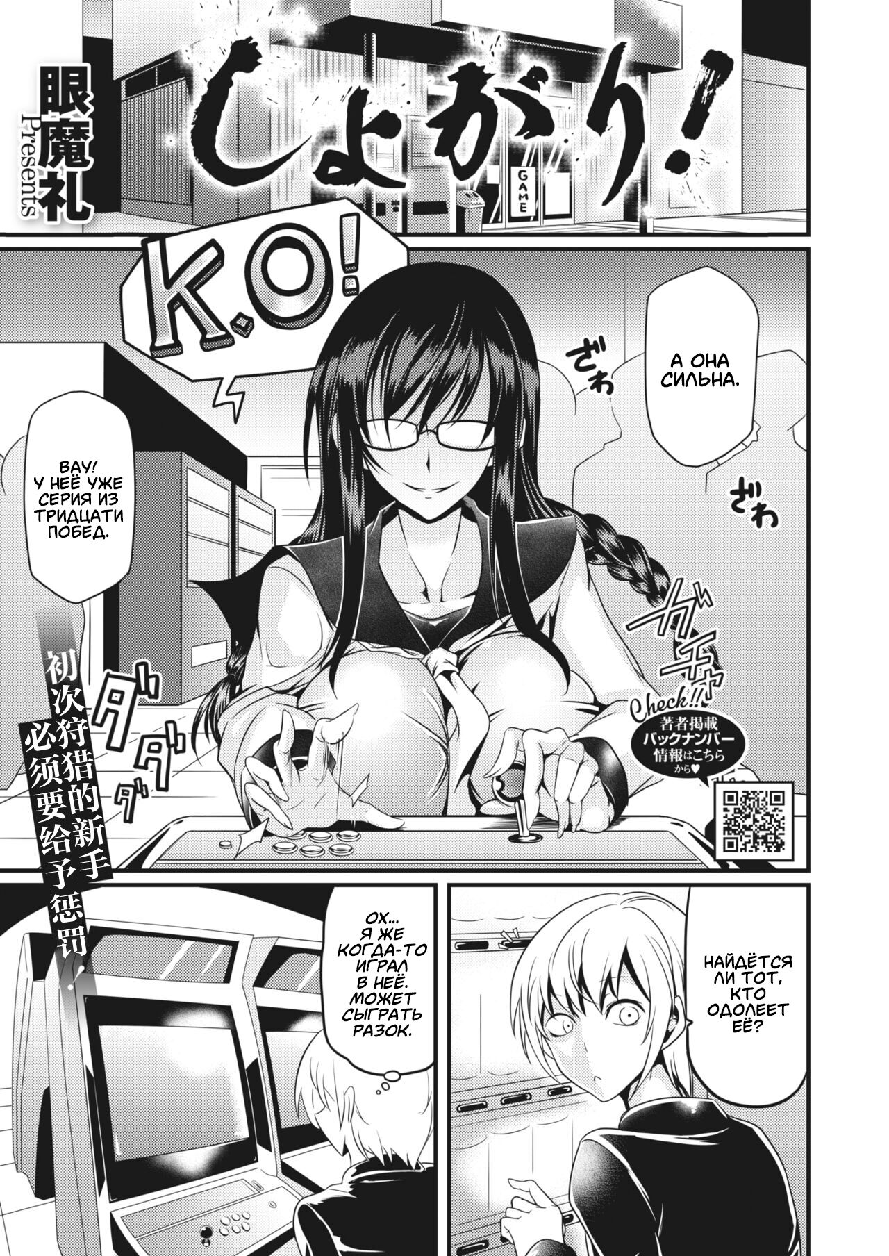 Shogari! page 1 full