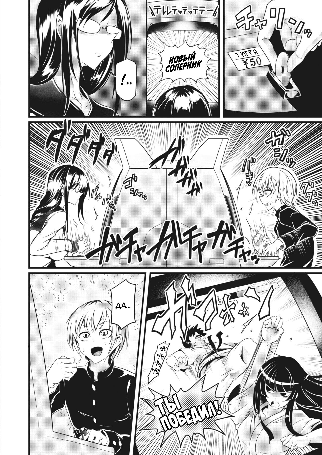 Shogari! page 2 full