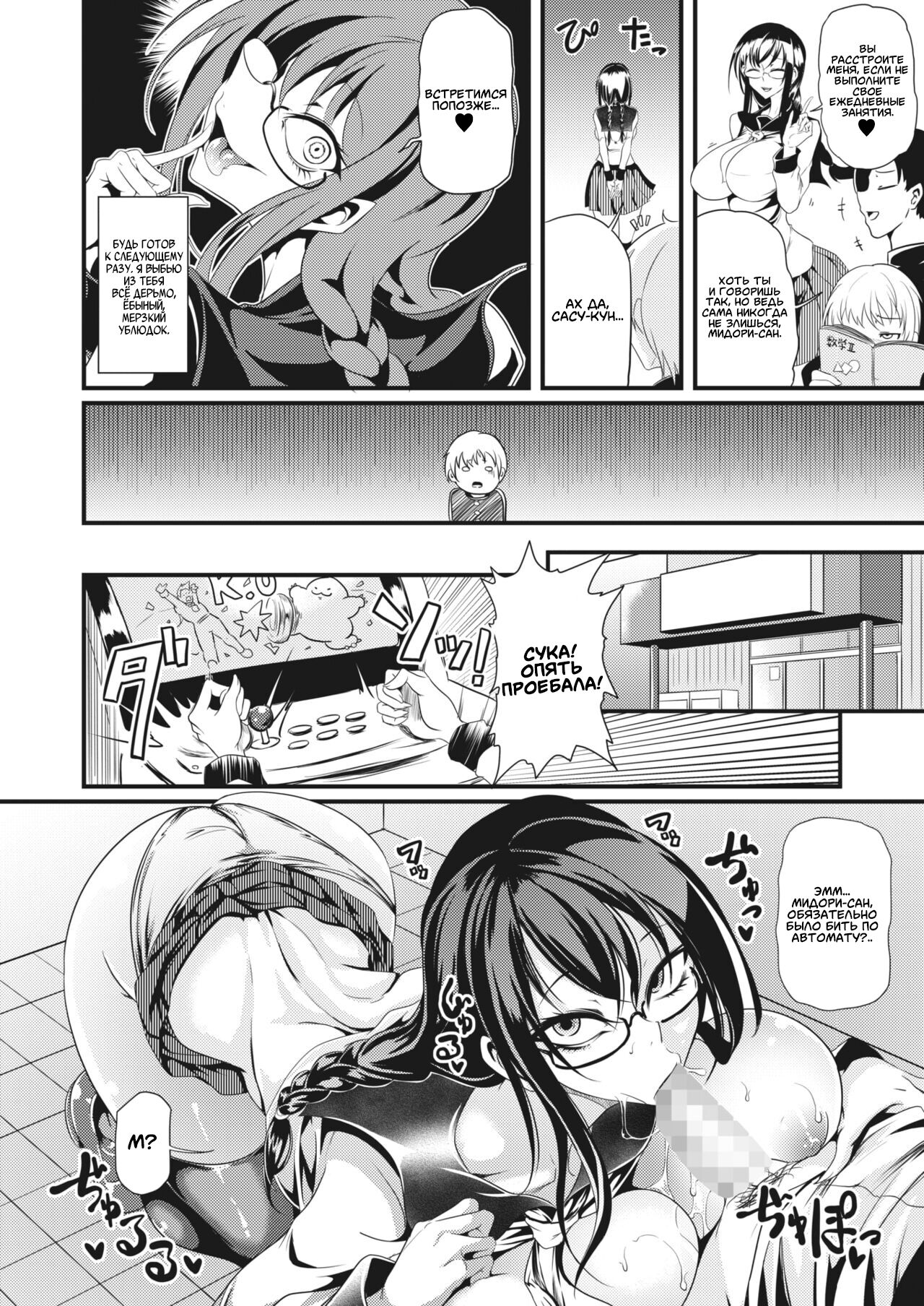 Shogari! page 8 full