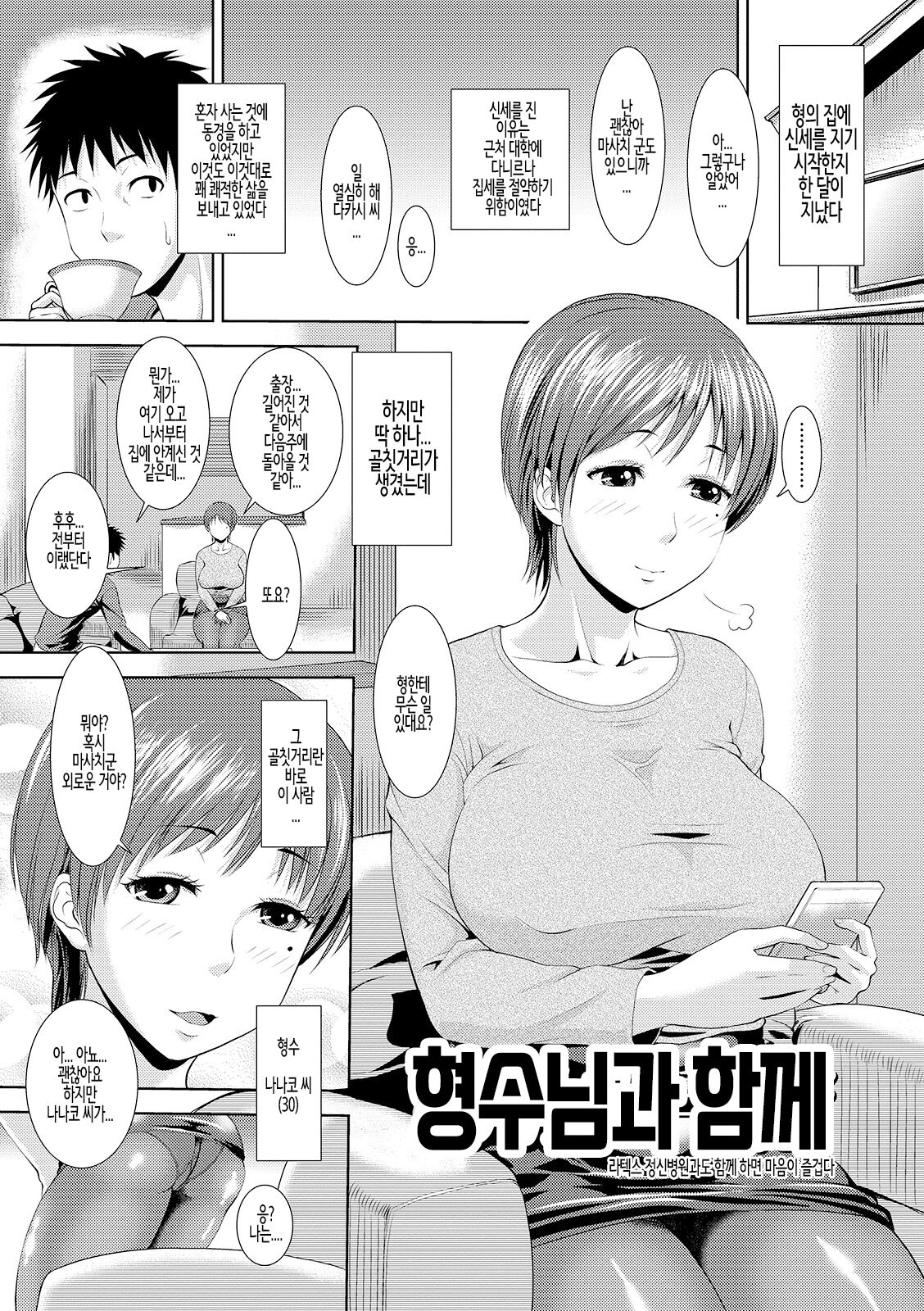 Oaniyome-san to Issho | 형수님과 함께 page 1 full