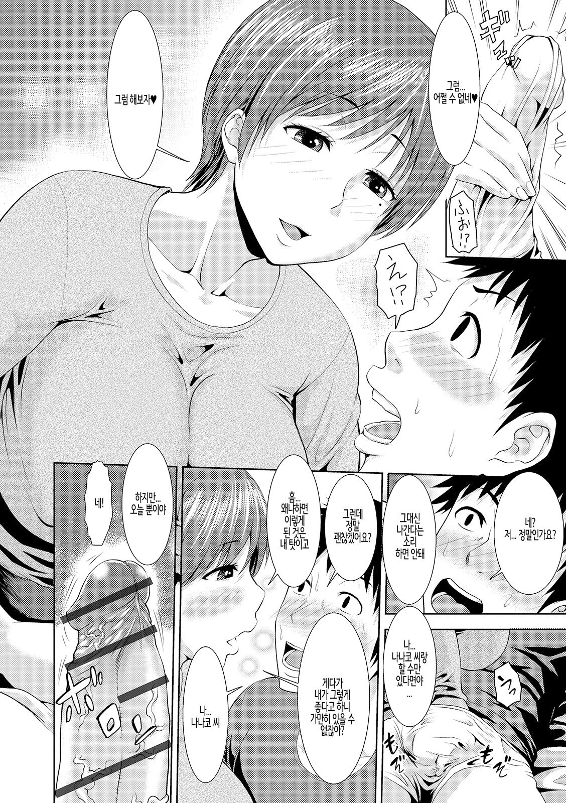 Oaniyome-san to Issho | 형수님과 함께 page 6 full