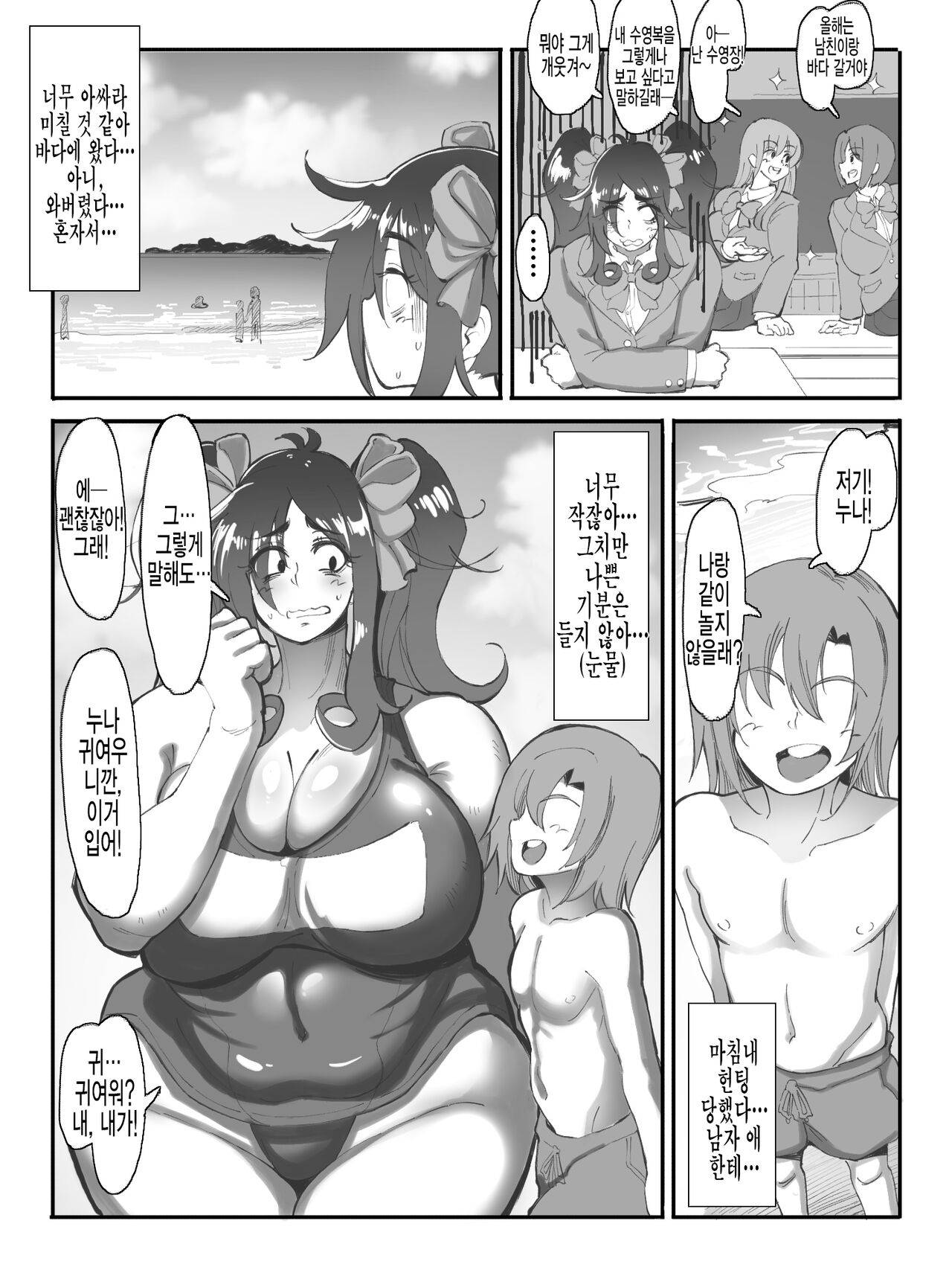 Muchimuchi Mojo to Shota | 포동포동 추녀와 쇼타 page 2 full