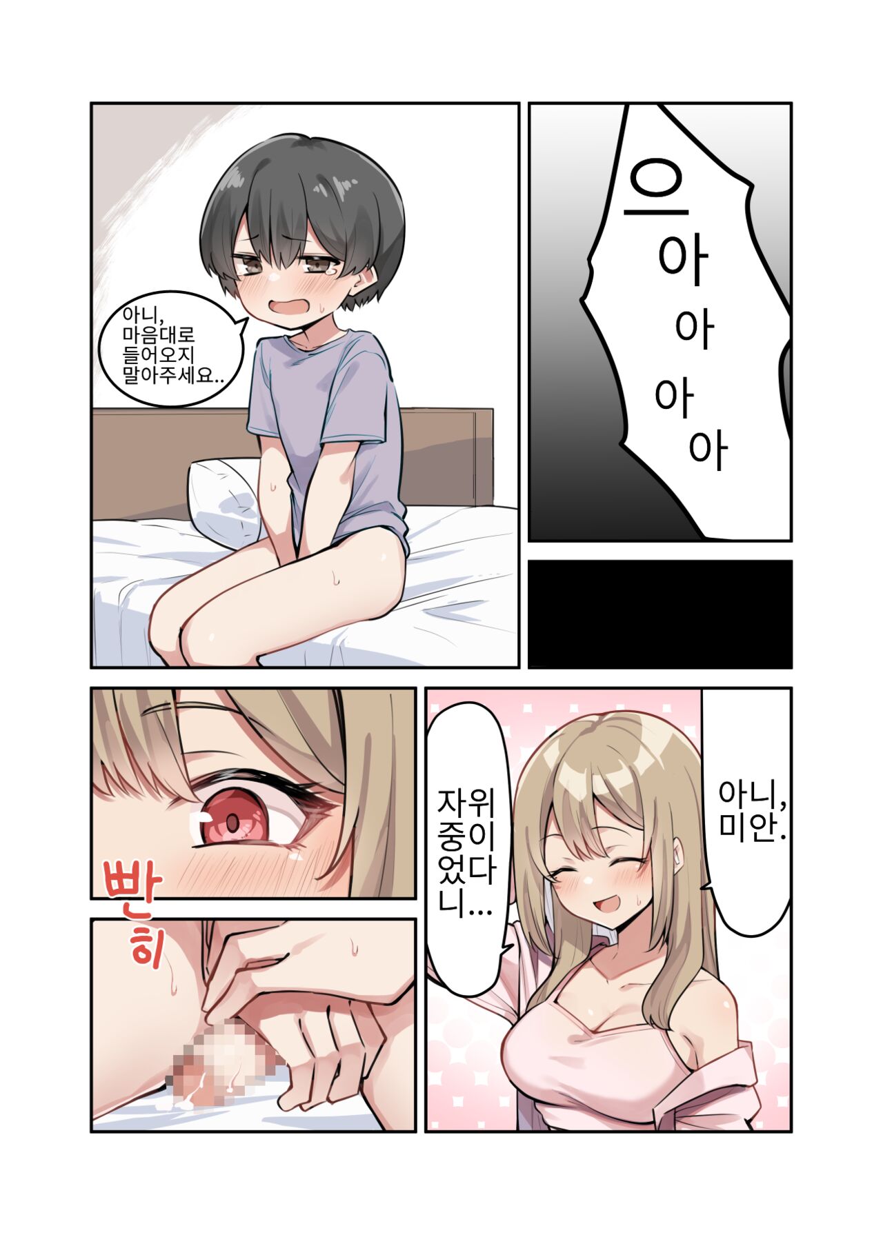 Gal-JK OneShota 3 | 갸루 JK 오네쇼타 3 + 막간 page 2 full