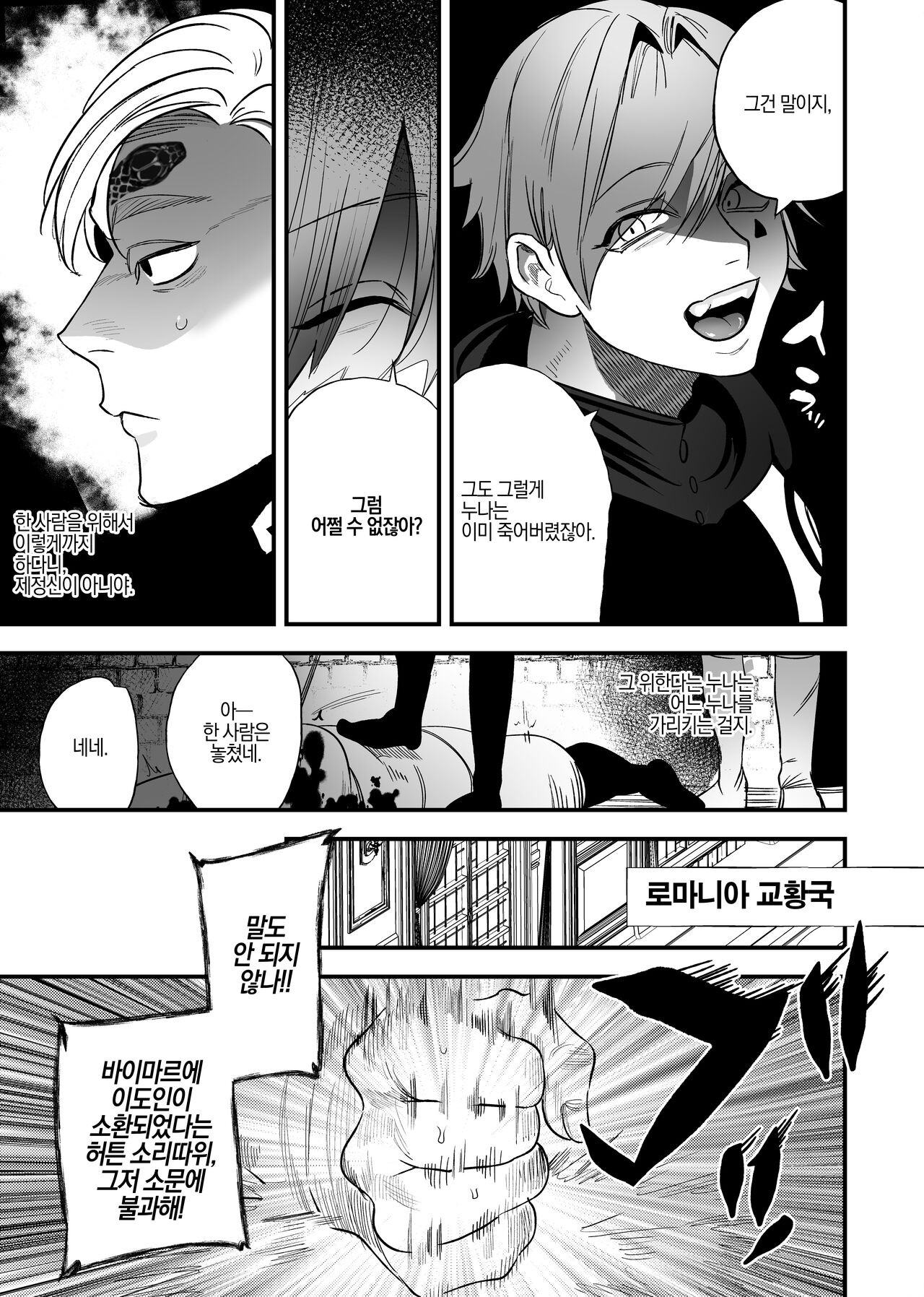 Isekai Trip Saki de Tasuketekureta noha , Hitogoroshi no Syounenn deshita . Syounenn Annsatsusya×Fubinn Onesan no Isekai Nagasare Sex | 이세계에 소환된 나를 구해준 것은, 살인자 소년이었습니다. 2 page 5 full