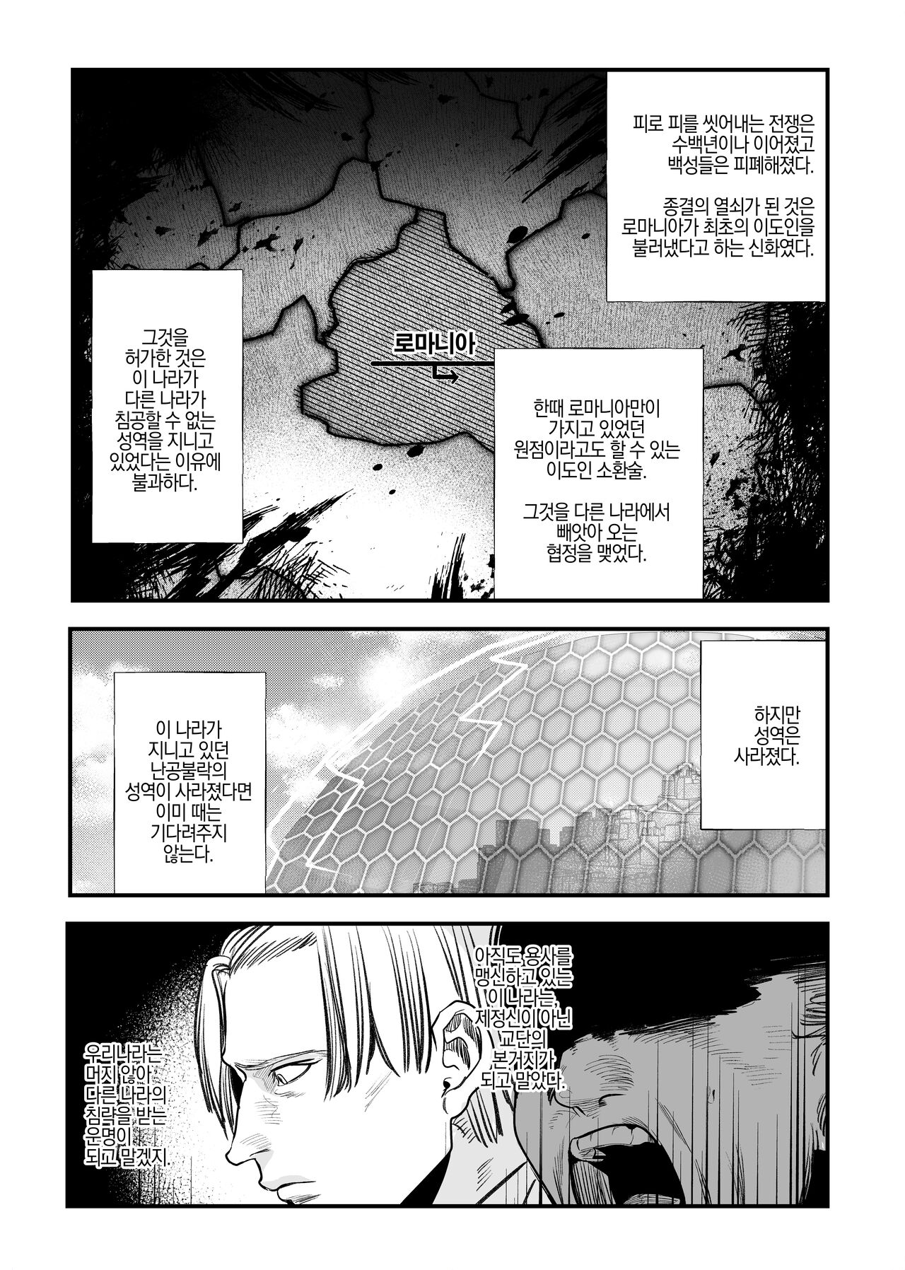 Isekai Trip Saki de Tasuketekureta noha , Hitogoroshi no Syounenn deshita . Syounenn Annsatsusya×Fubinn Onesan no Isekai Nagasare Sex | 이세계에 소환된 나를 구해준 것은, 살인자 소년이었습니다. 2 page 7 full