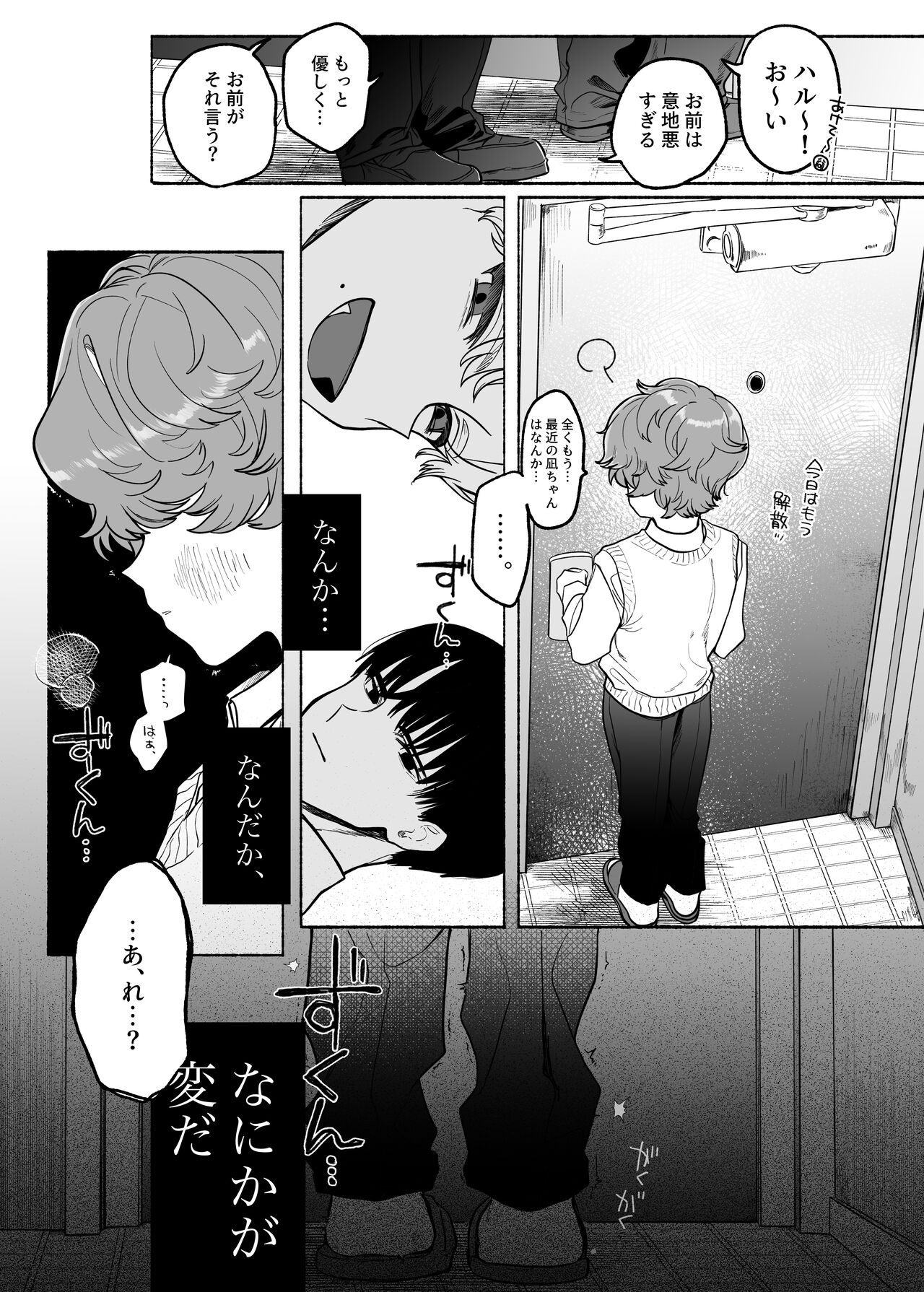 執着は孵化にて歪むる三角形 page 10 full