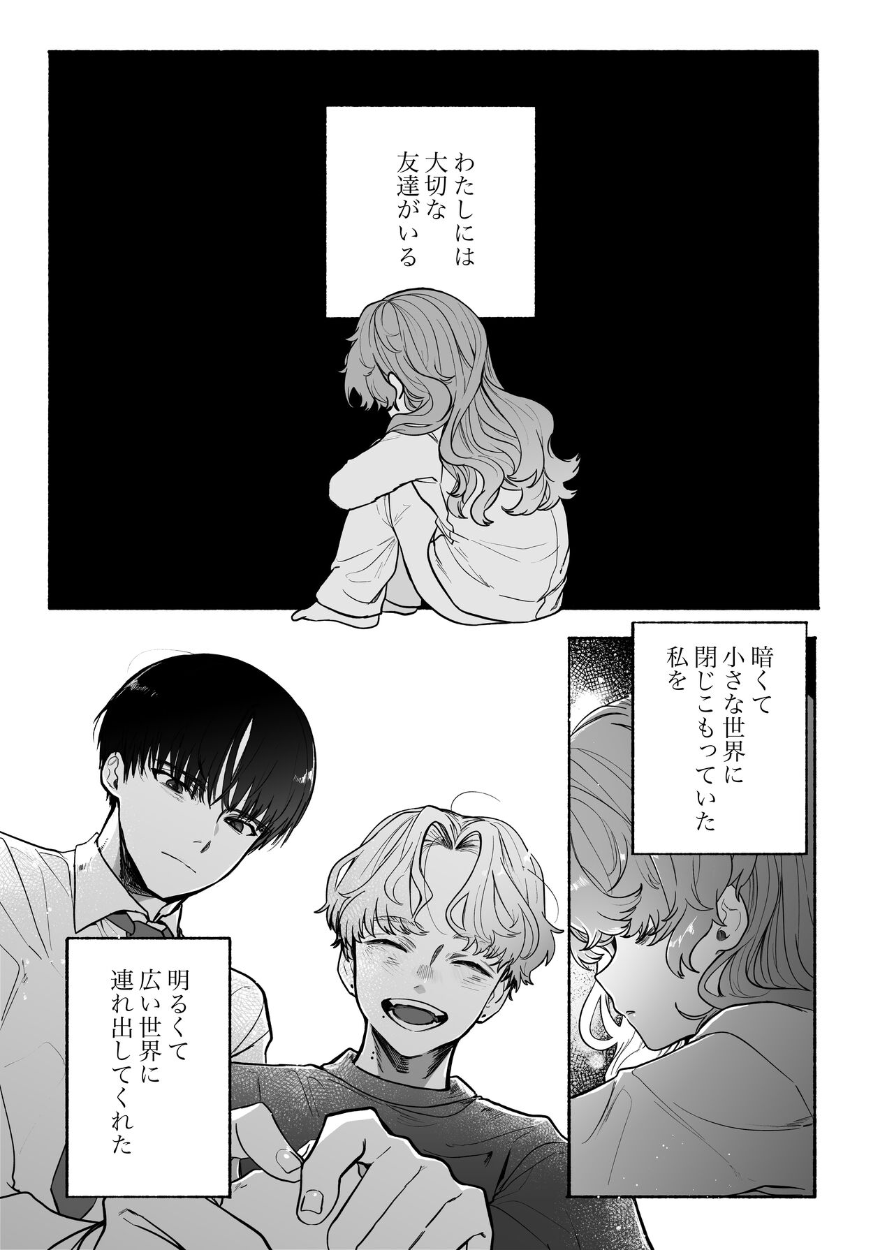 執着は孵化にて歪むる三角形 page 2 full