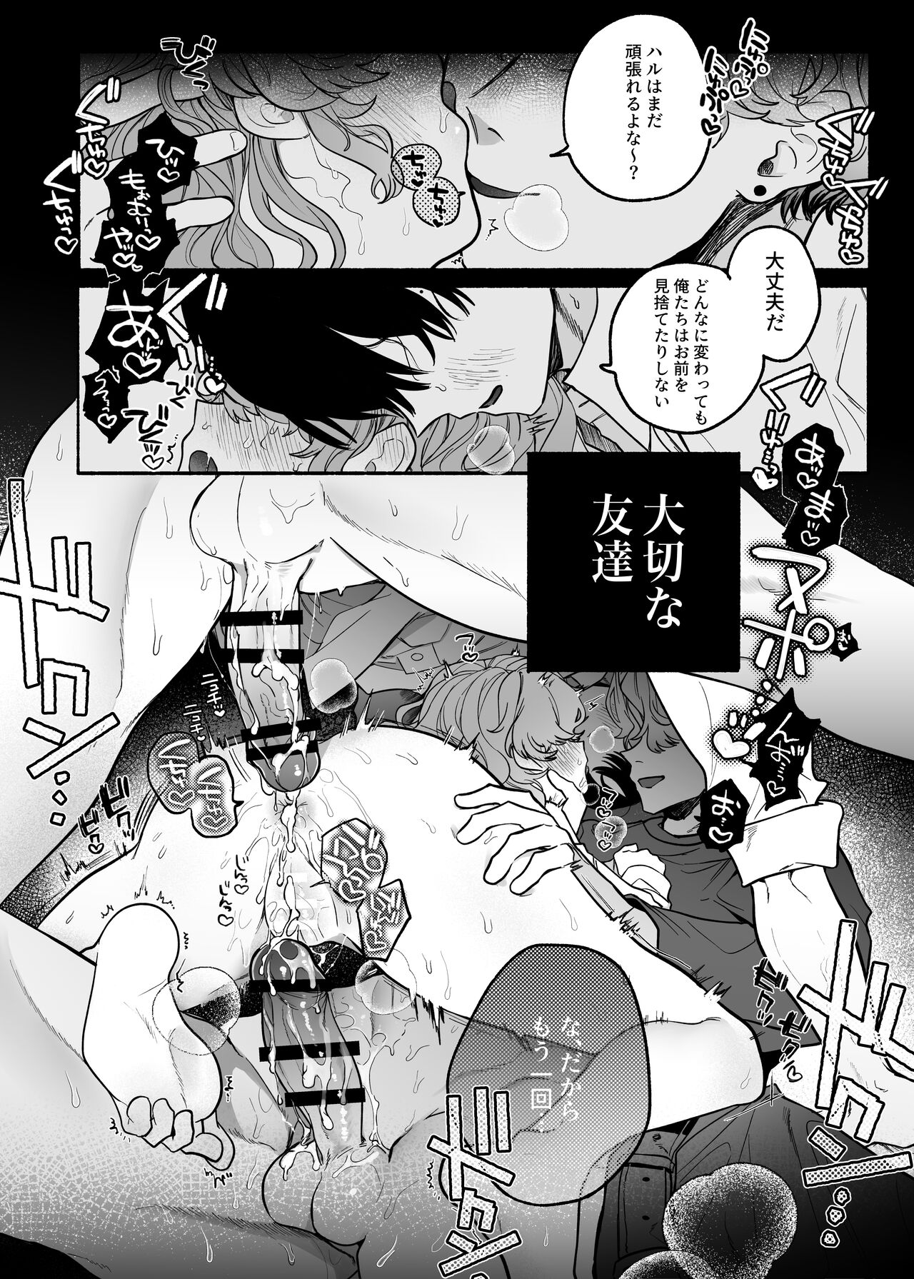 執着は孵化にて歪むる三角形 page 3 full