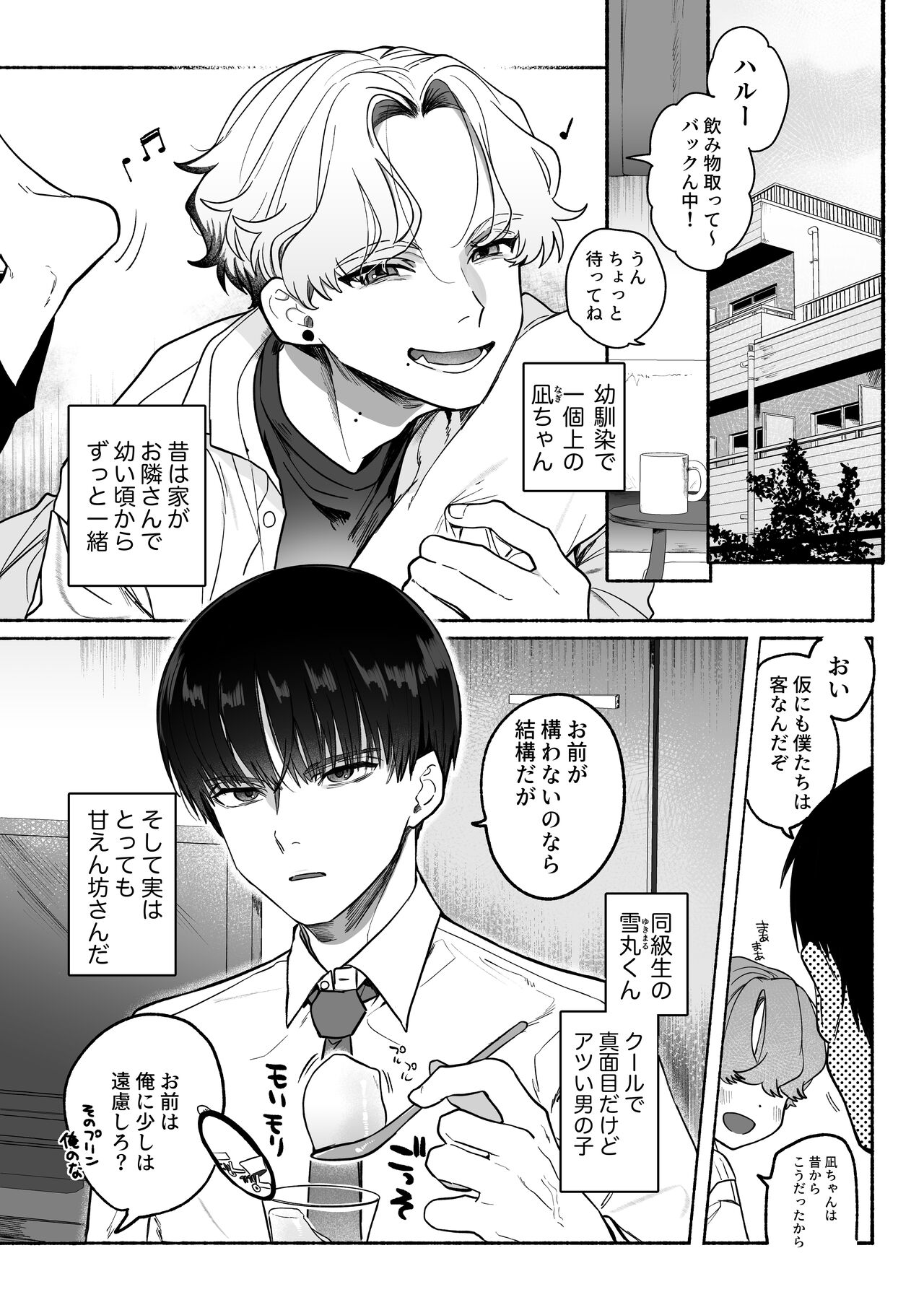 執着は孵化にて歪むる三角形 page 5 full
