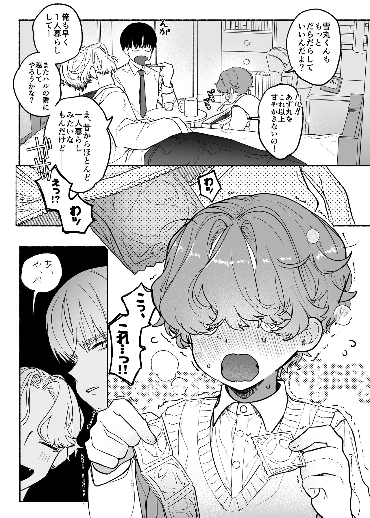 執着は孵化にて歪むる三角形 page 6 full