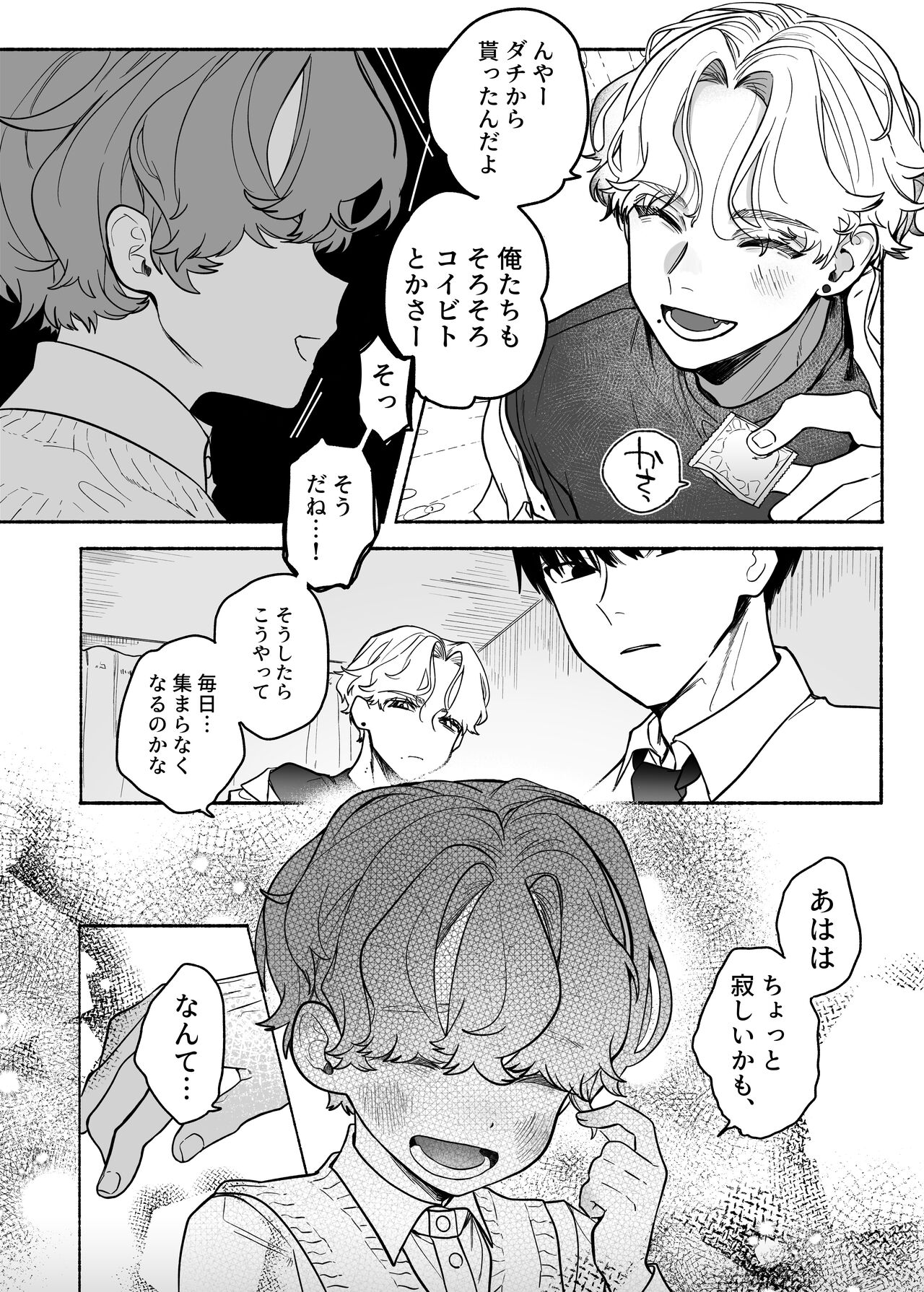 執着は孵化にて歪むる三角形 page 7 full