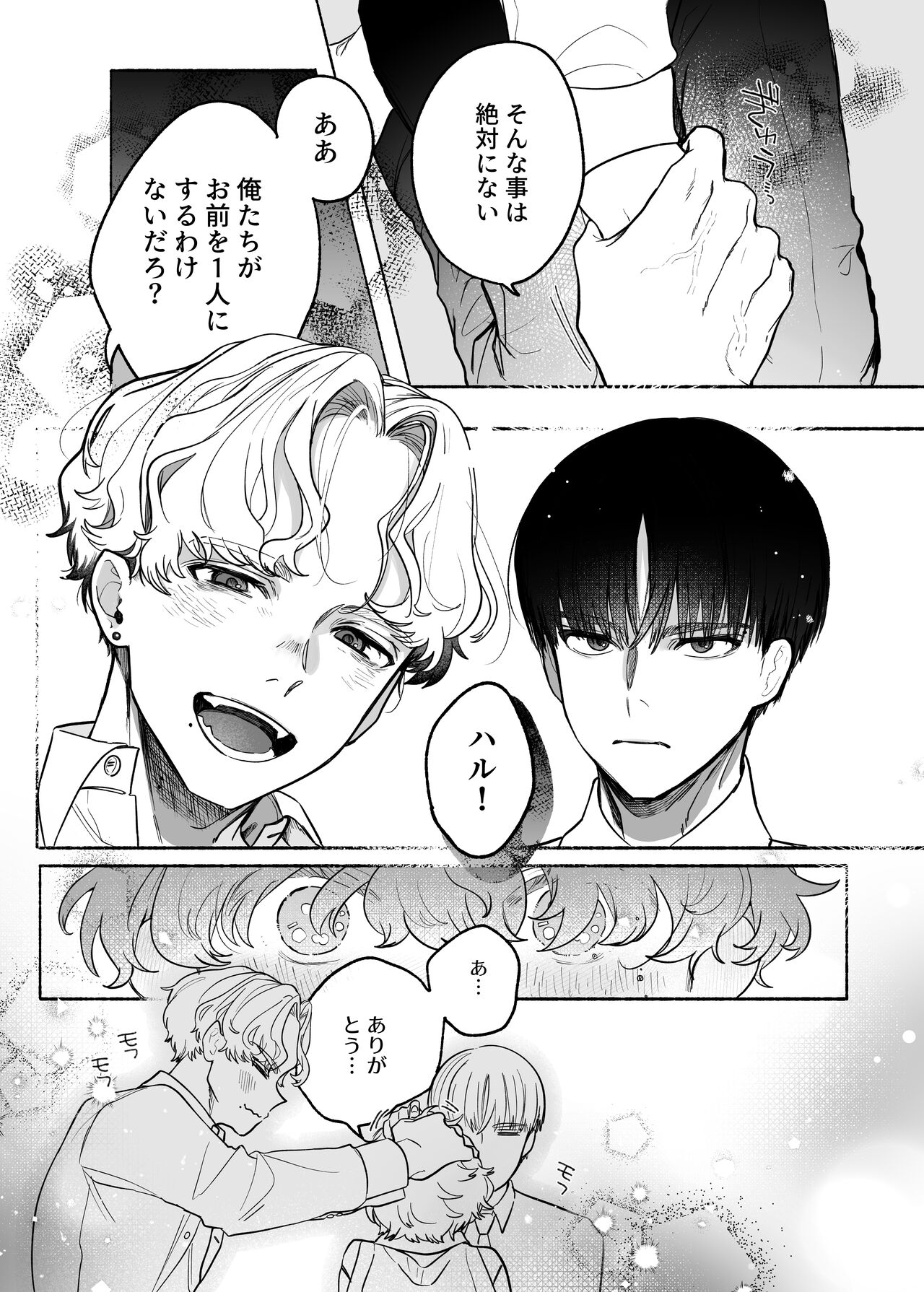 執着は孵化にて歪むる三角形 page 8 full