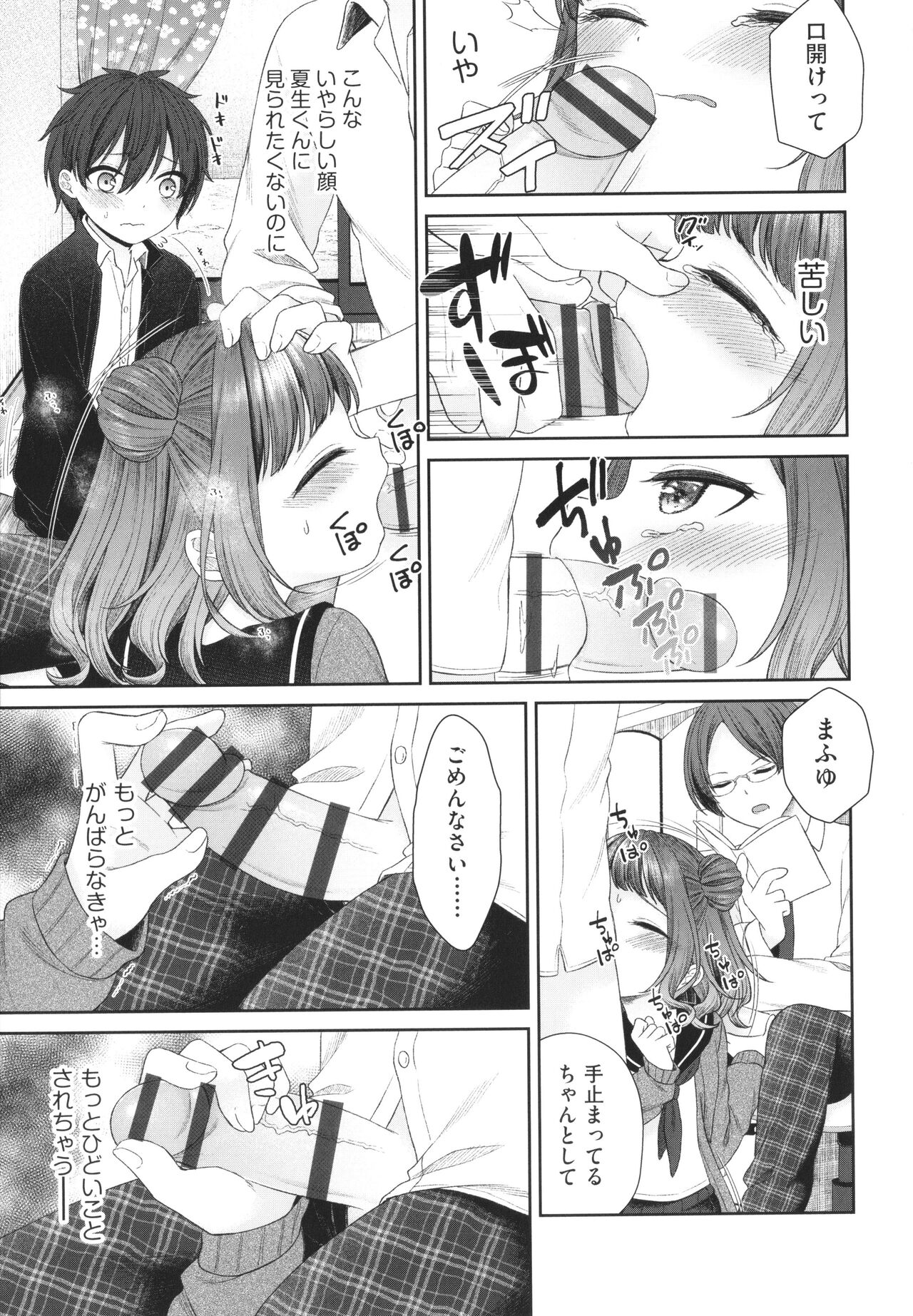 Imoto Onaho no Tsukurikata page 10 full