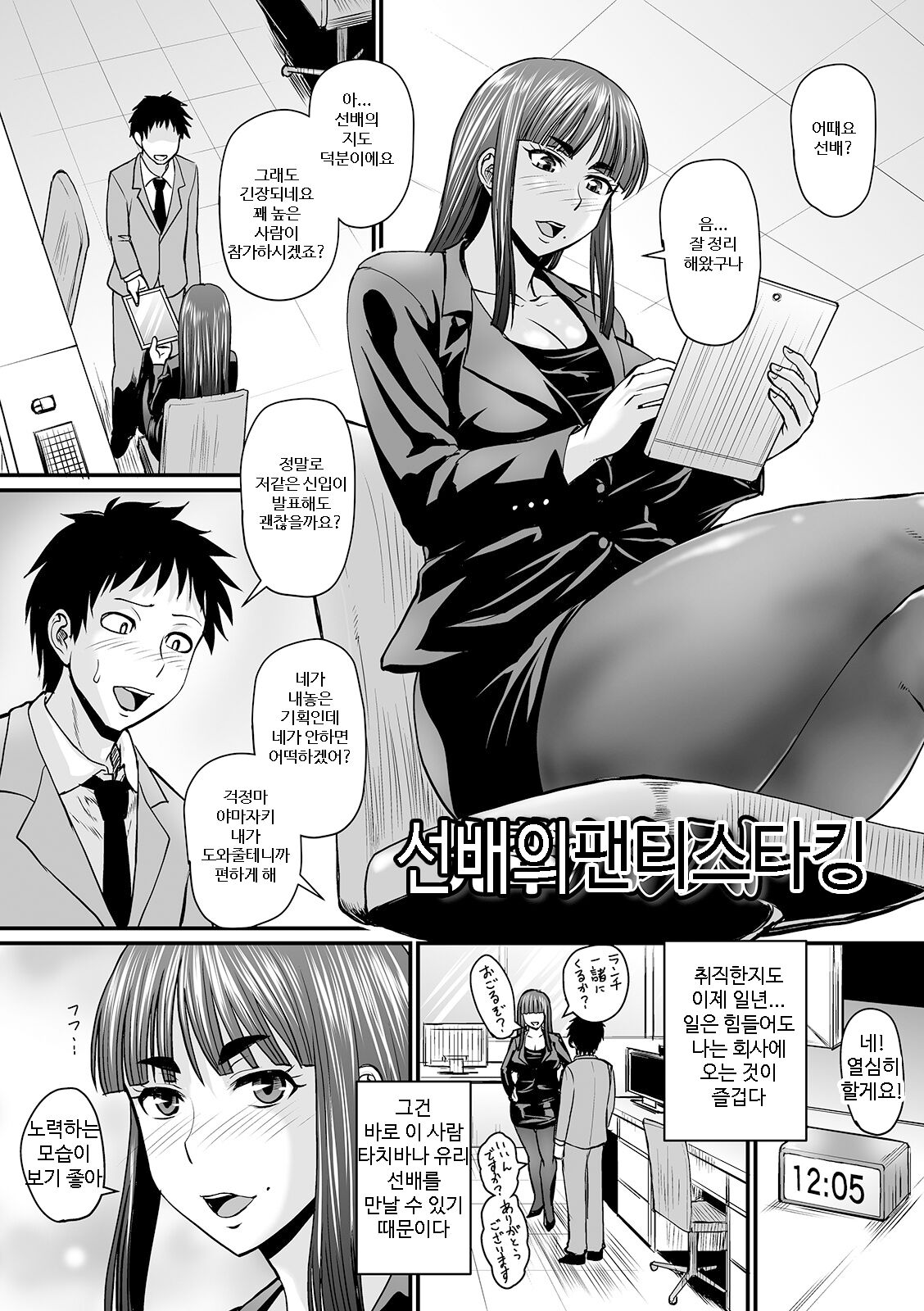 Senpai no PanSto | 선배의 팬티스타킹 page 1 full
