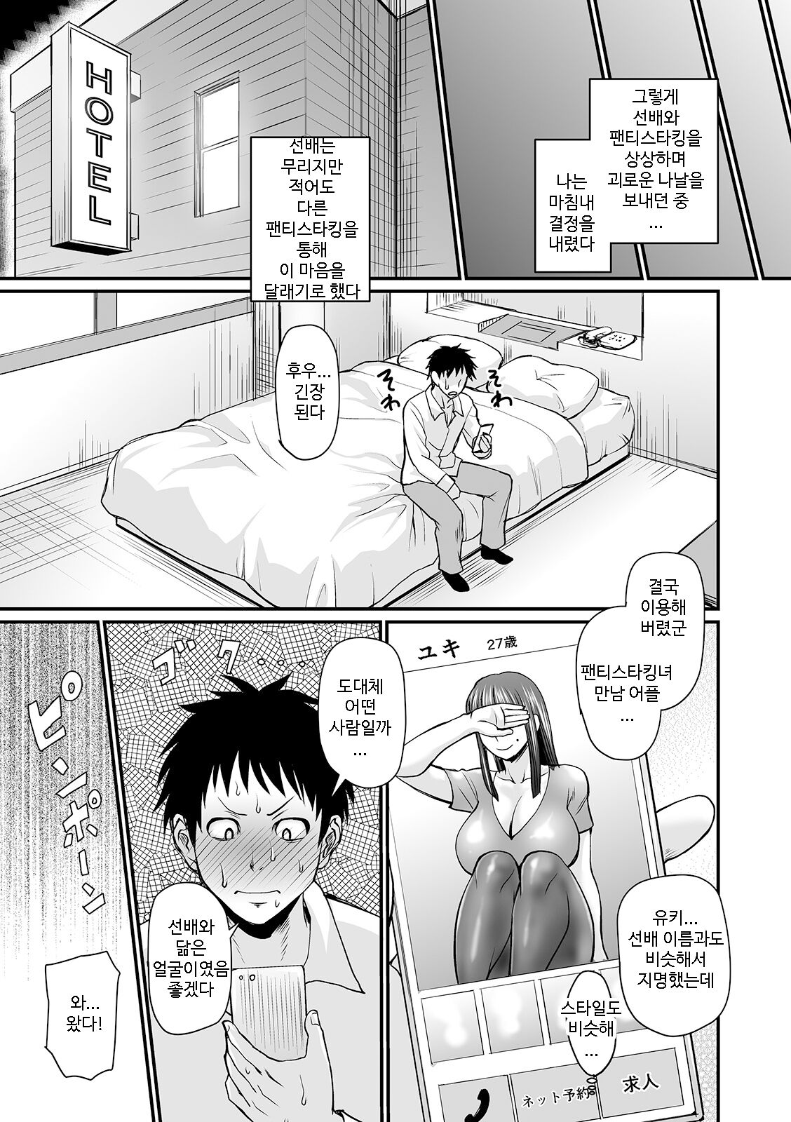 Senpai no PanSto | 선배의 팬티스타킹 page 3 full