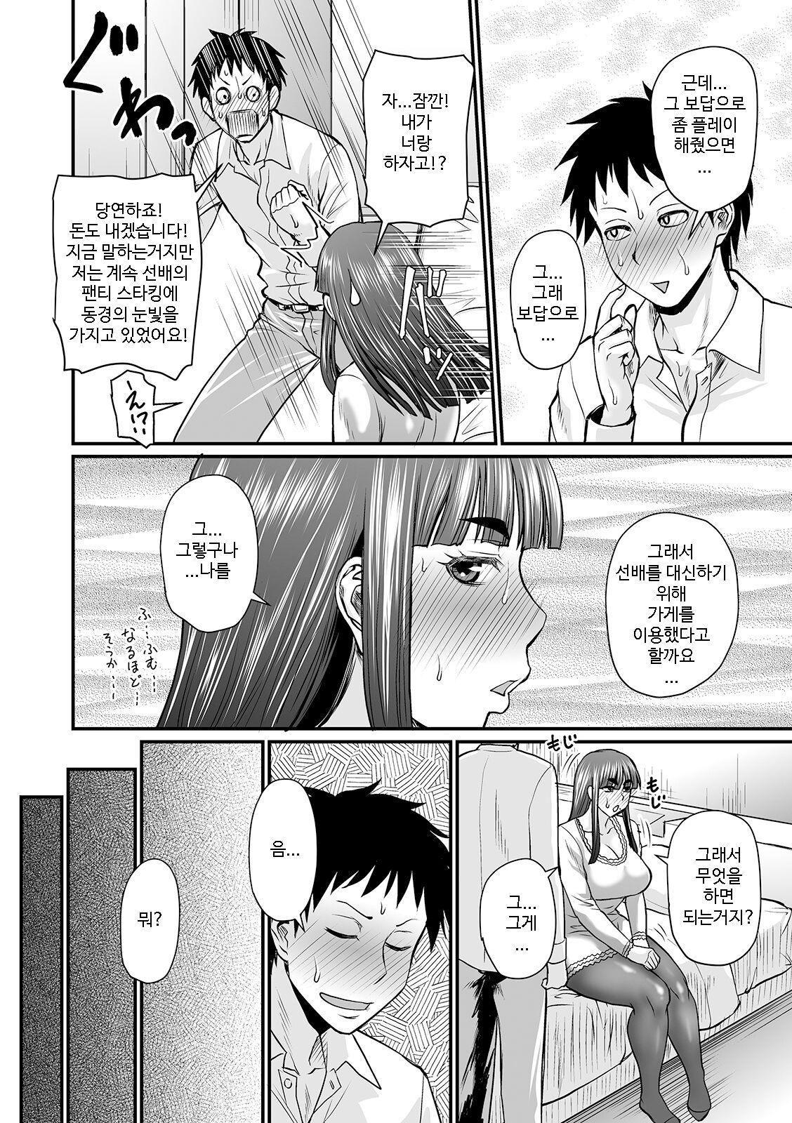 Senpai no PanSto | 선배의 팬티스타킹 page 6 full