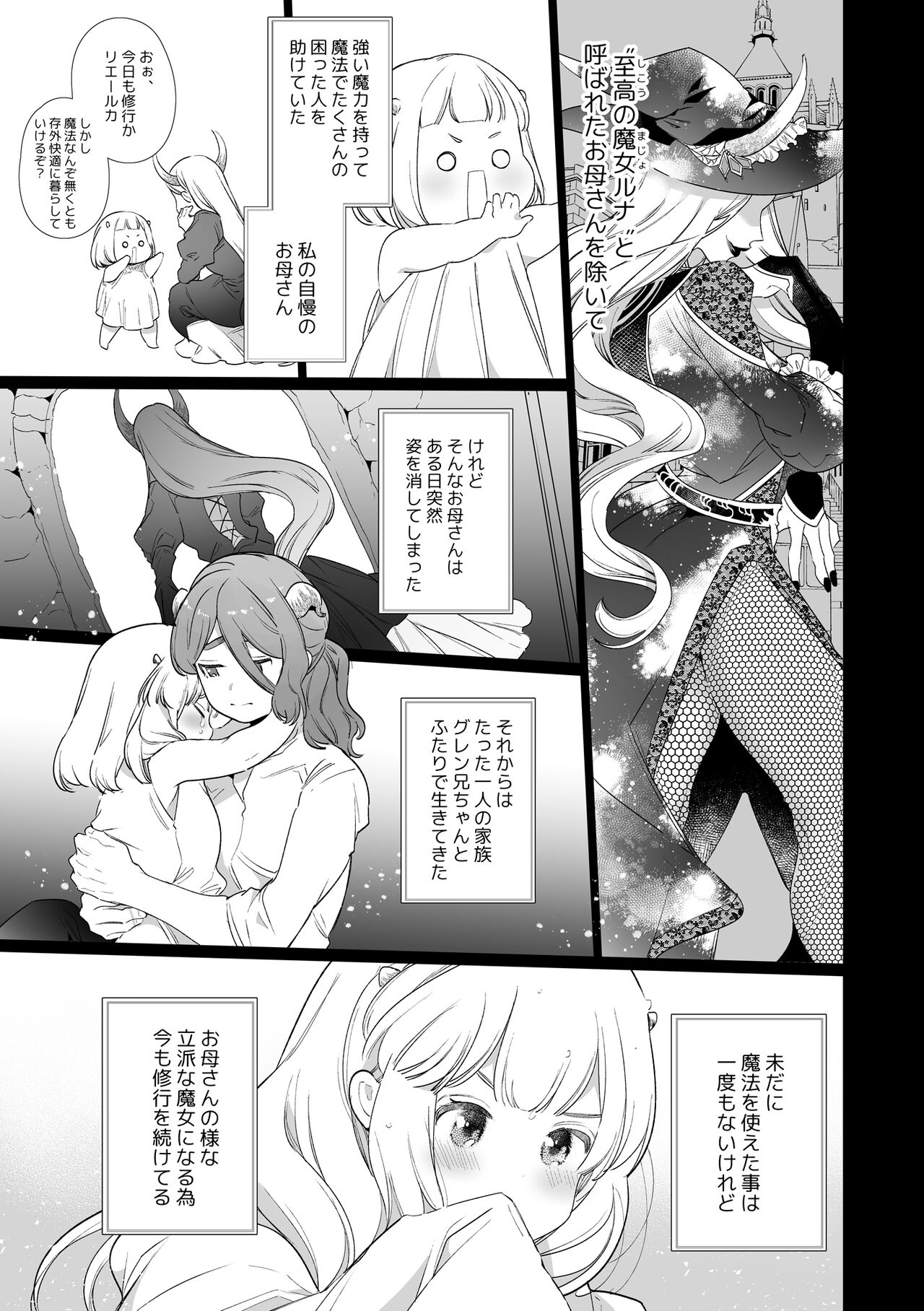 Mede little Roy～Ochikobore Majo no Shoutai wa , Seieki o Kate tosuru Saikyou no Akuma deshita. page 10 full