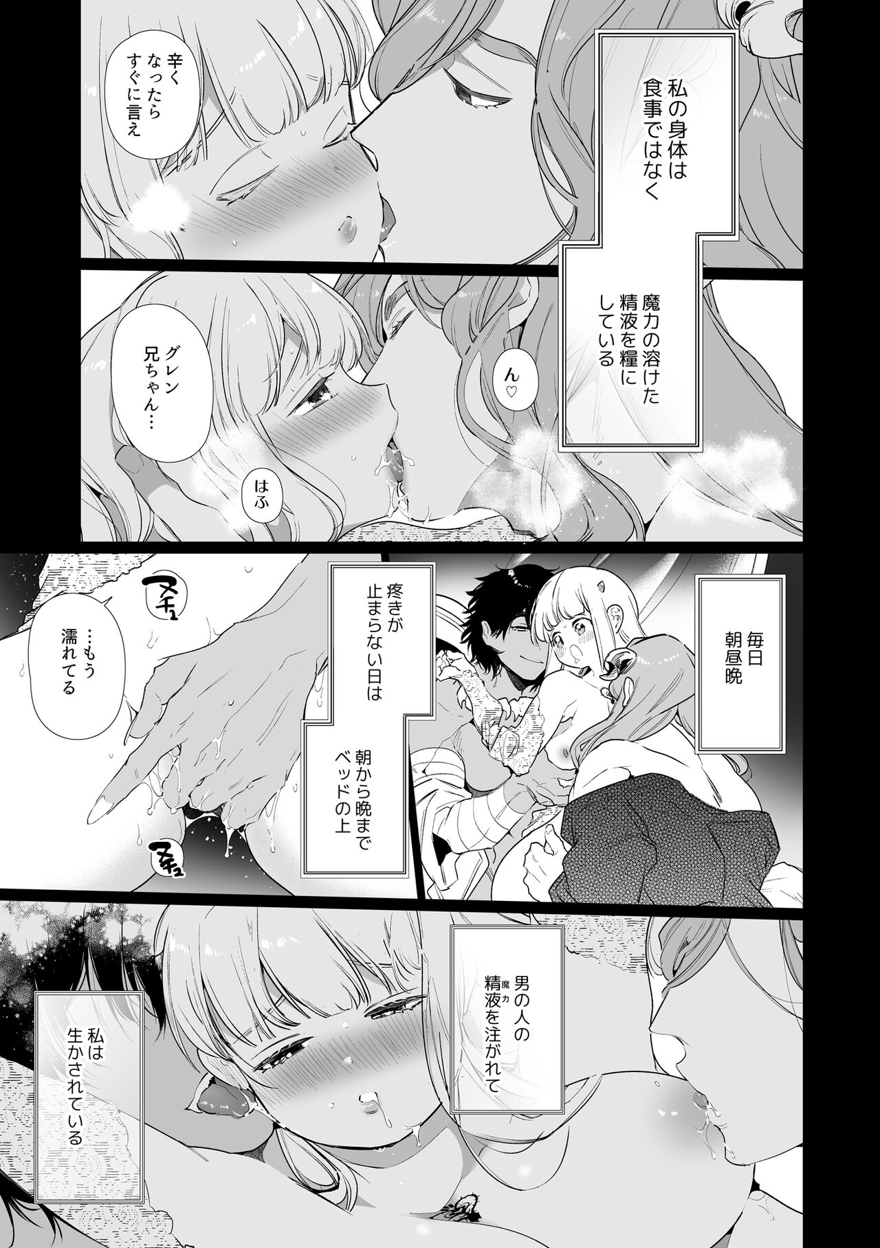 Mede little Roy～Ochikobore Majo no Shoutai wa , Seieki o Kate tosuru Saikyou no Akuma deshita. page 4 full