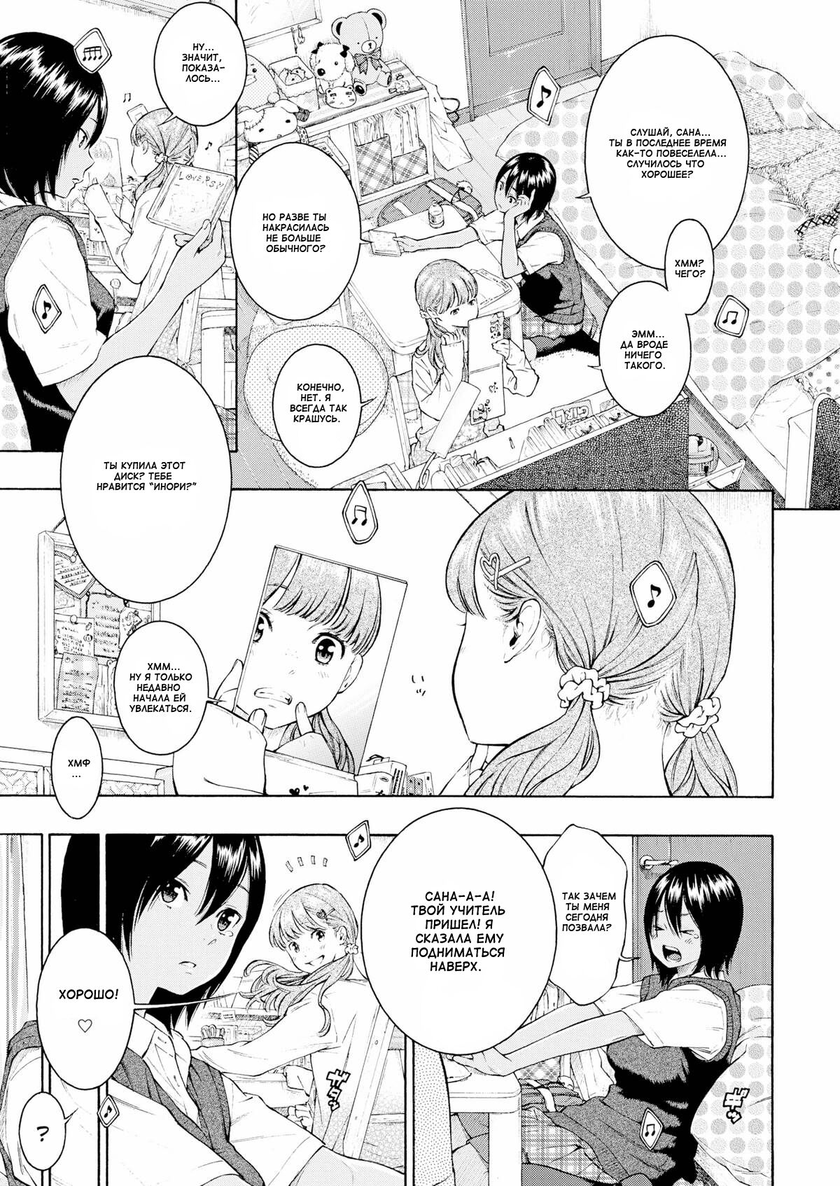 Lovers 1 page 3 full
