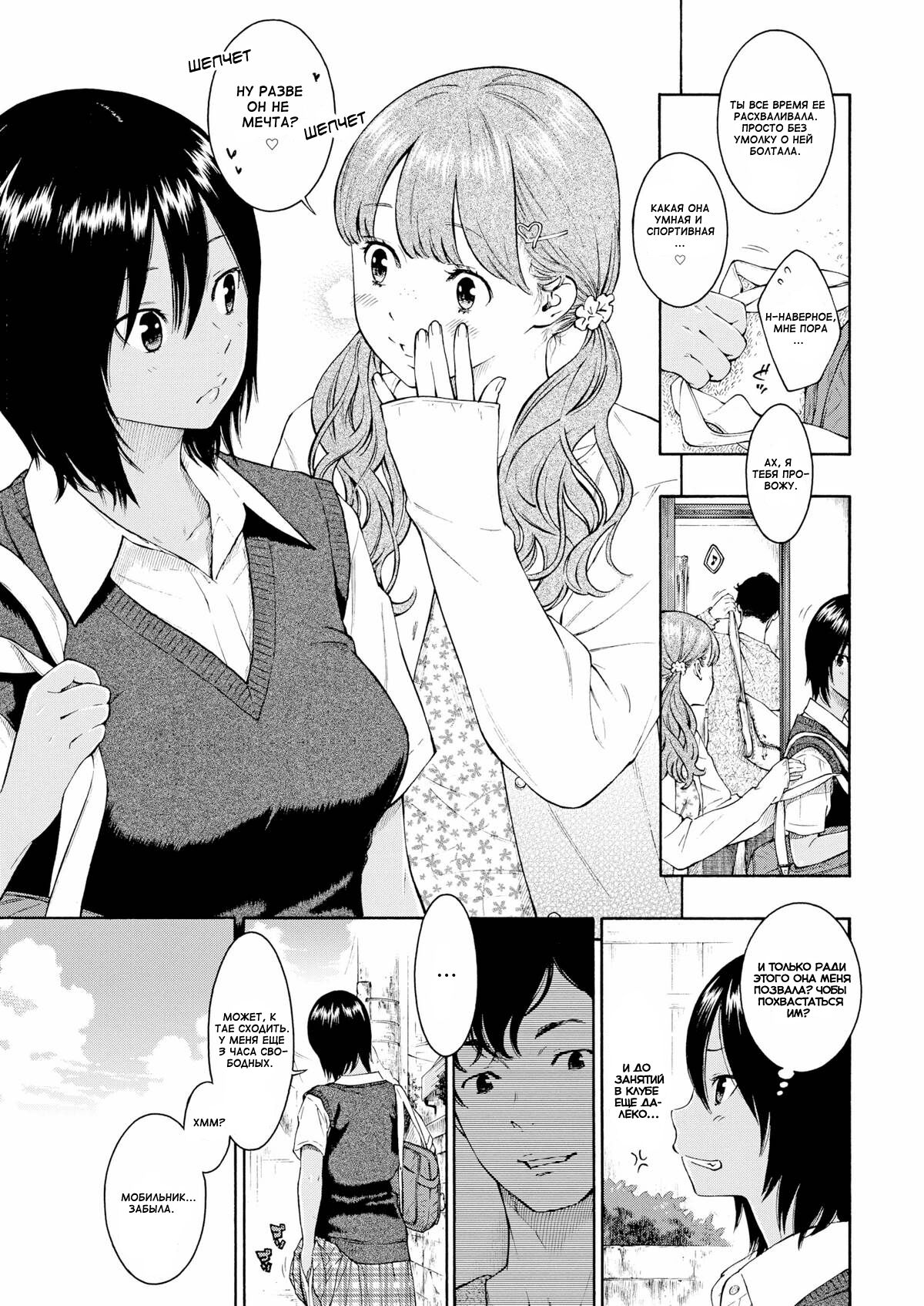 Lovers 1 page 5 full