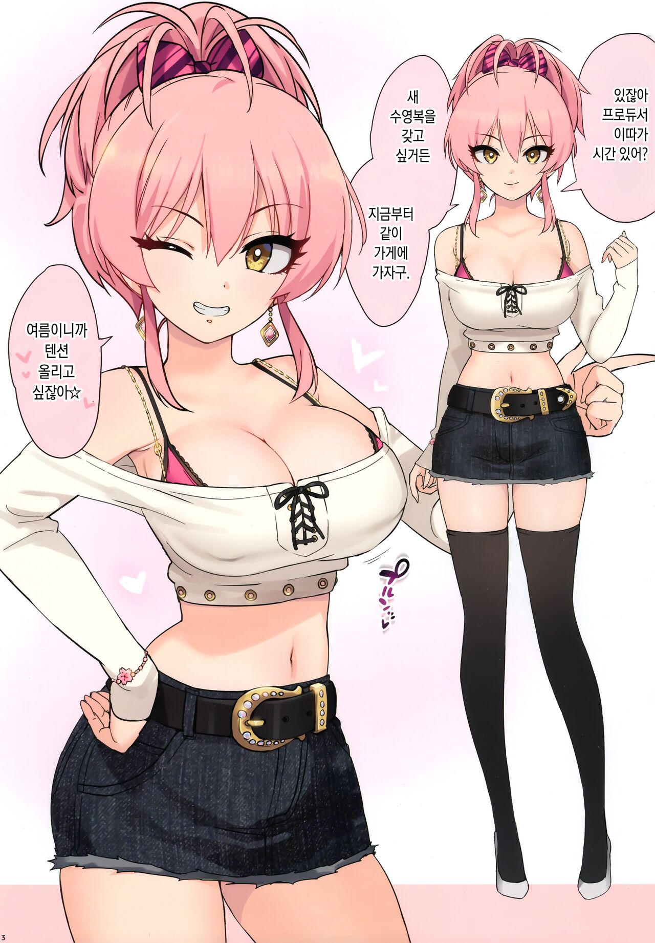 Mika to Mizugi to Natsuyasumi. | 미카와 수영복과 여름방학 page 3 full