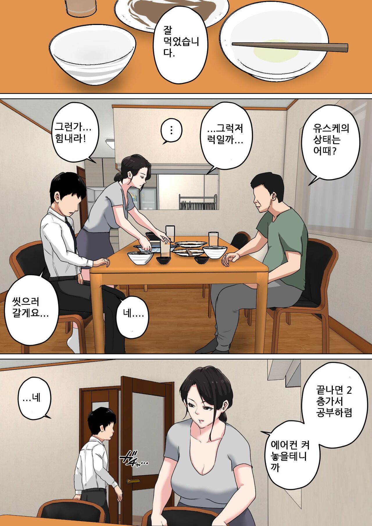 매일 엄마로 성욕처리3 page 10 full