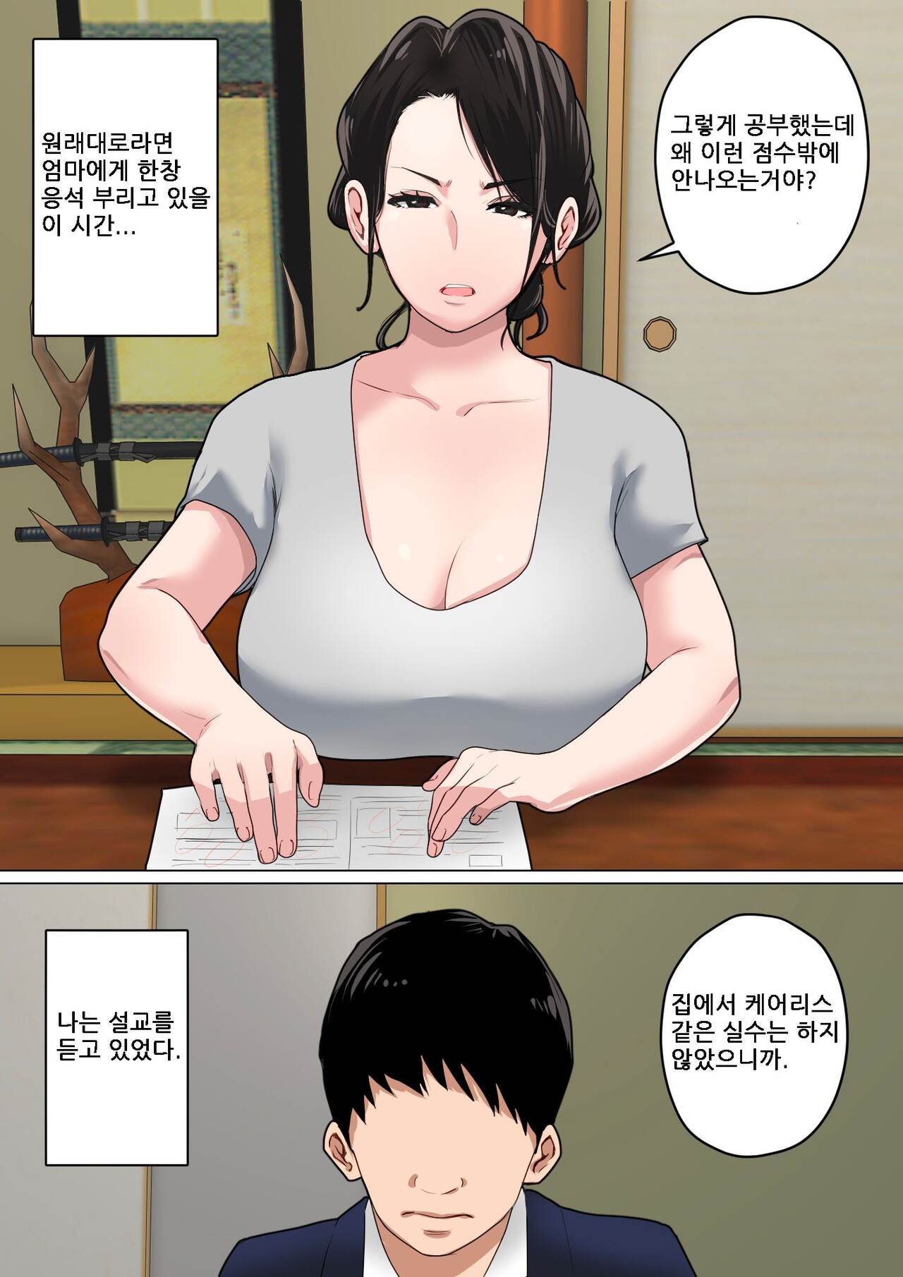 매일 엄마로 성욕처리3 page 2 full