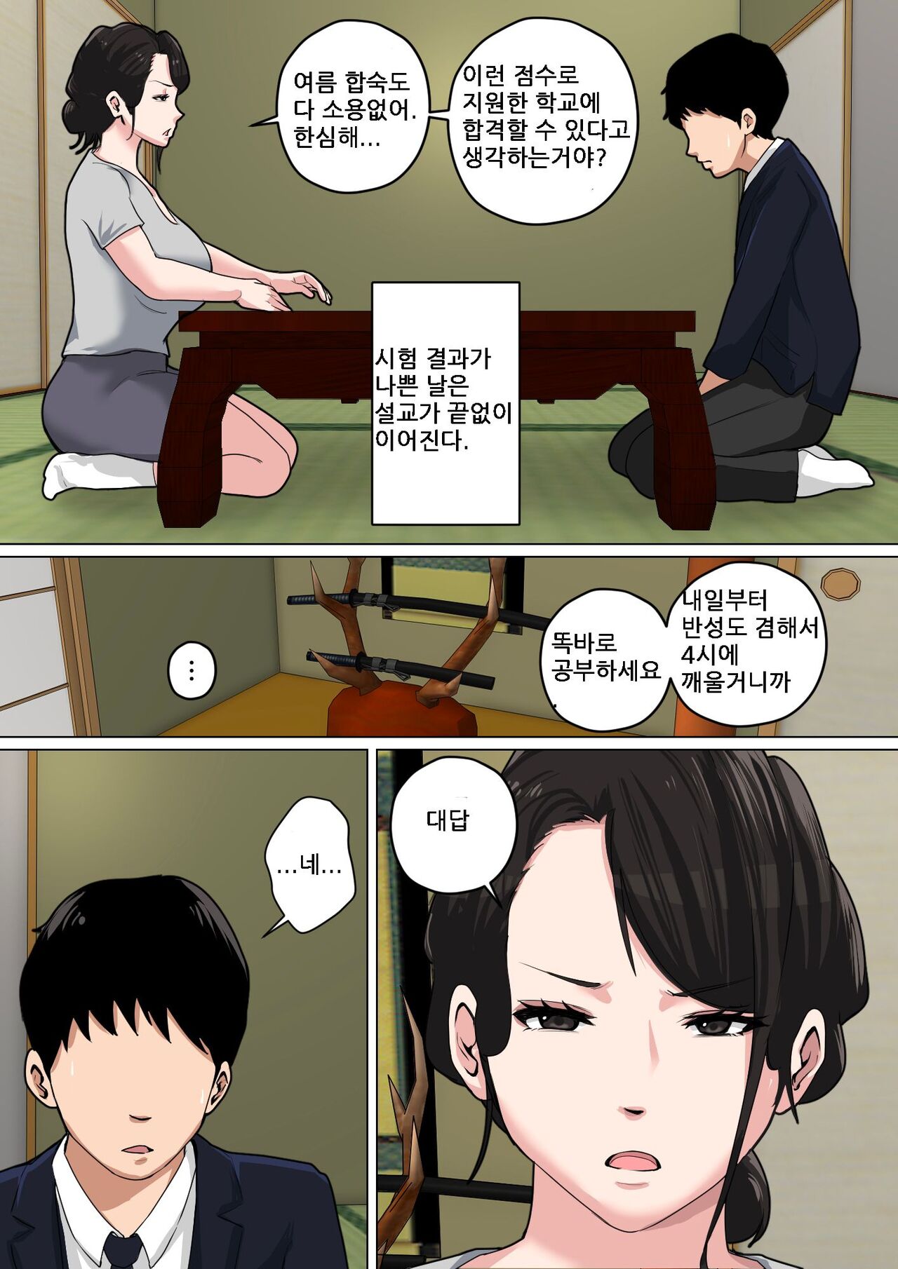 매일 엄마로 성욕처리3 page 3 full