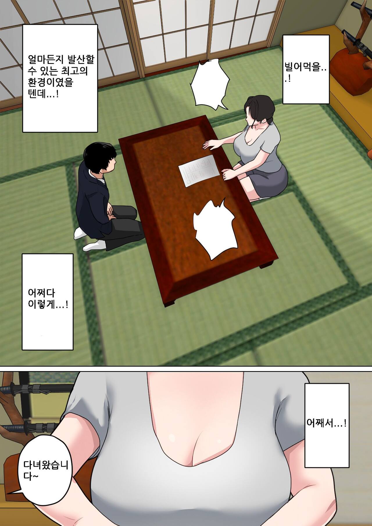 매일 엄마로 성욕처리3 page 6 full