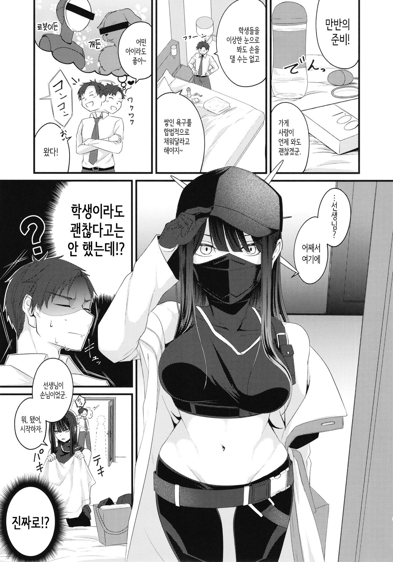 Saori no Hajimete Delivery│사오리의 첫 딜리버리 page 3 full