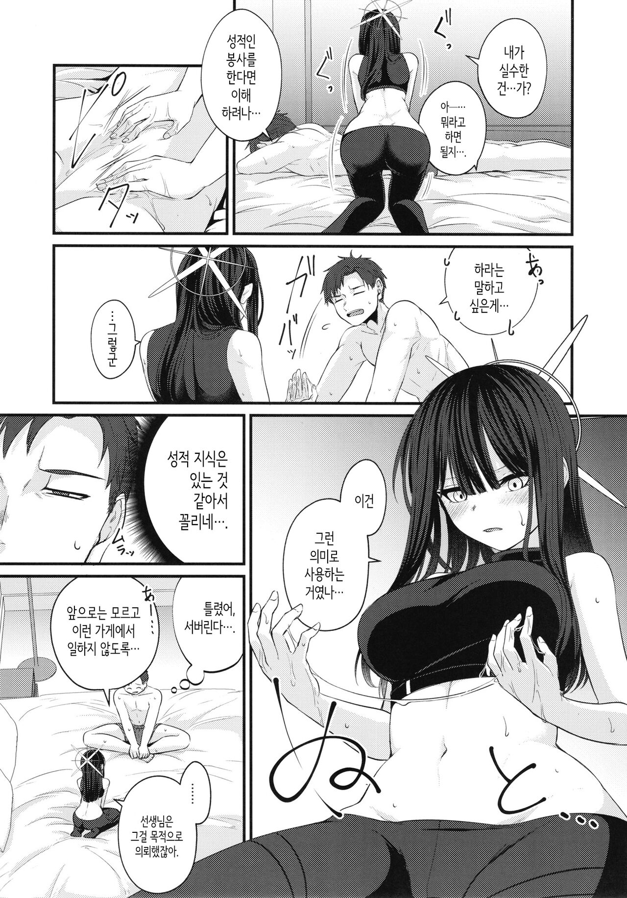 Saori no Hajimete Delivery│사오리의 첫 딜리버리 page 5 full