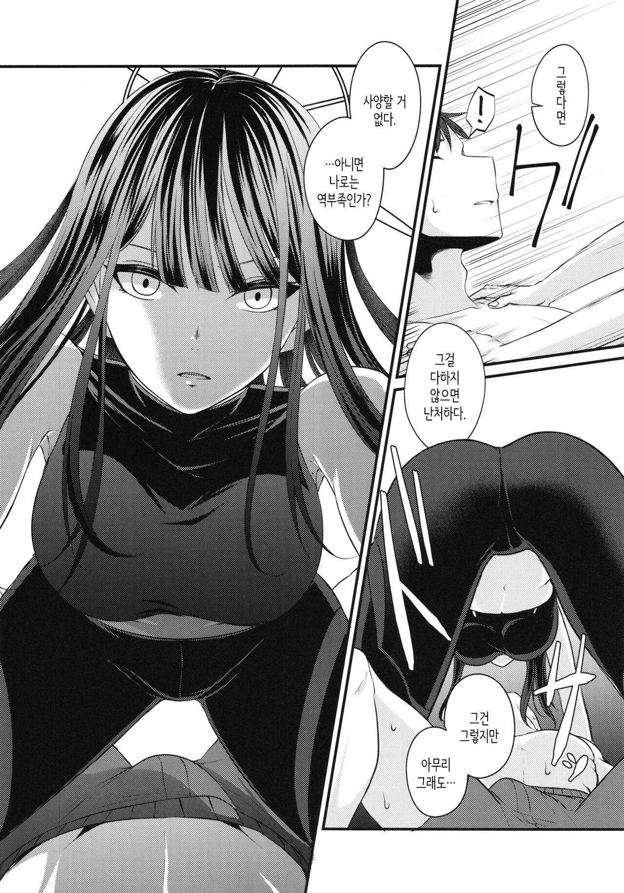 Saori no Hajimete Delivery│사오리의 첫 딜리버리 page 6 full