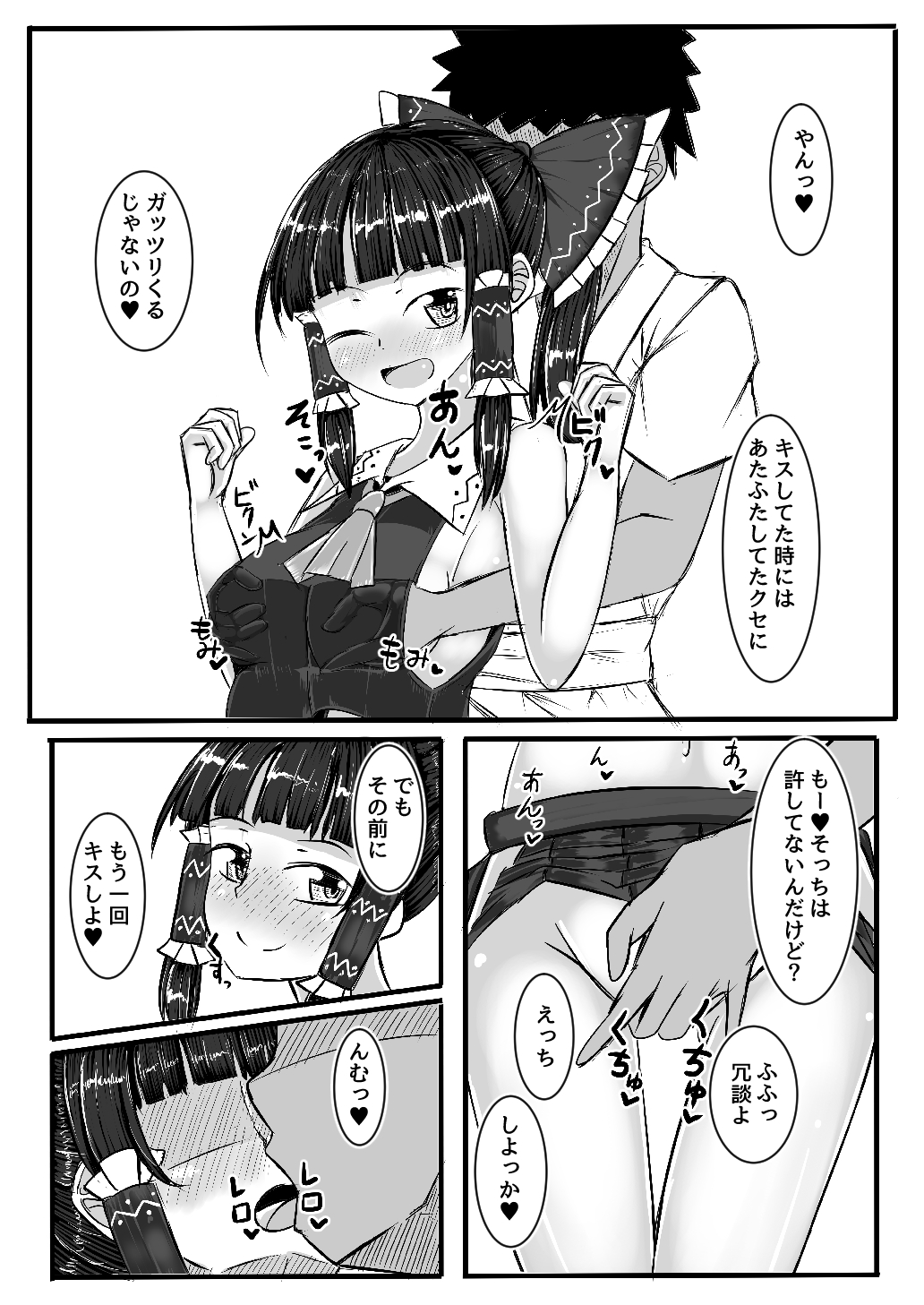 Reimu-chan to Ecchi Suru Copybon page 3 full