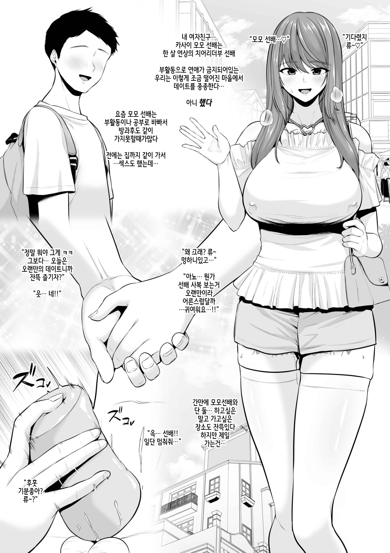 Zoku Zoku Toshiue Cheerleader no Kanojo o Senpai no Dekachin ni Netorareru page 2 full