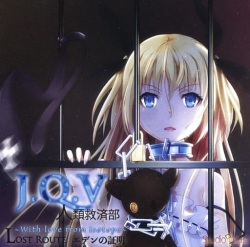 J.Q.V Jinrui Kyuusai-bu ~With Love from Isotope~ Lost Route Eden no Shoumei