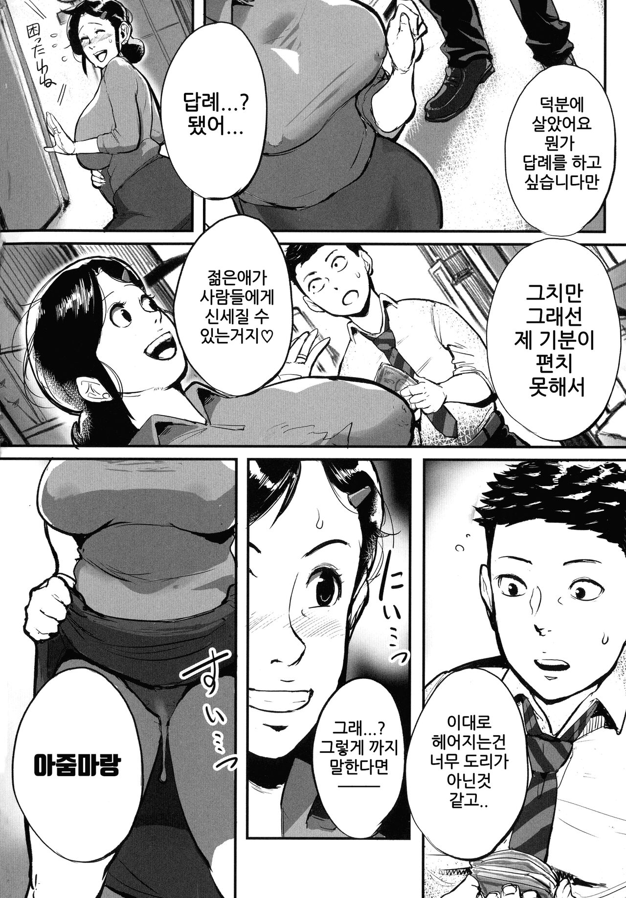 Tonikaku SEX ga Shitai Oba-san, Ryouko Ch. 1-4 page 10 full