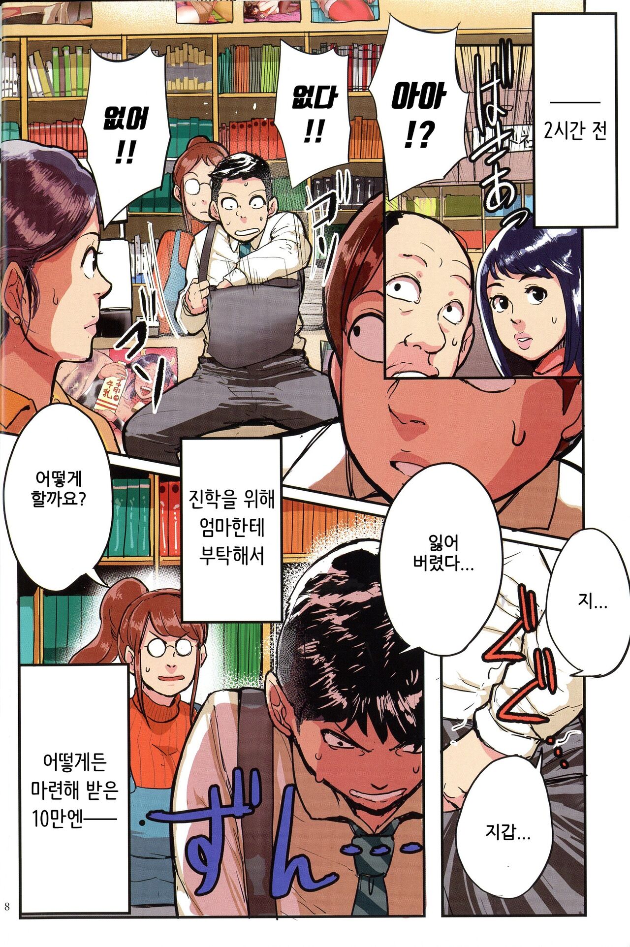 Tonikaku SEX ga Shitai Oba-san, Ryouko Ch. 1-4 page 8 full